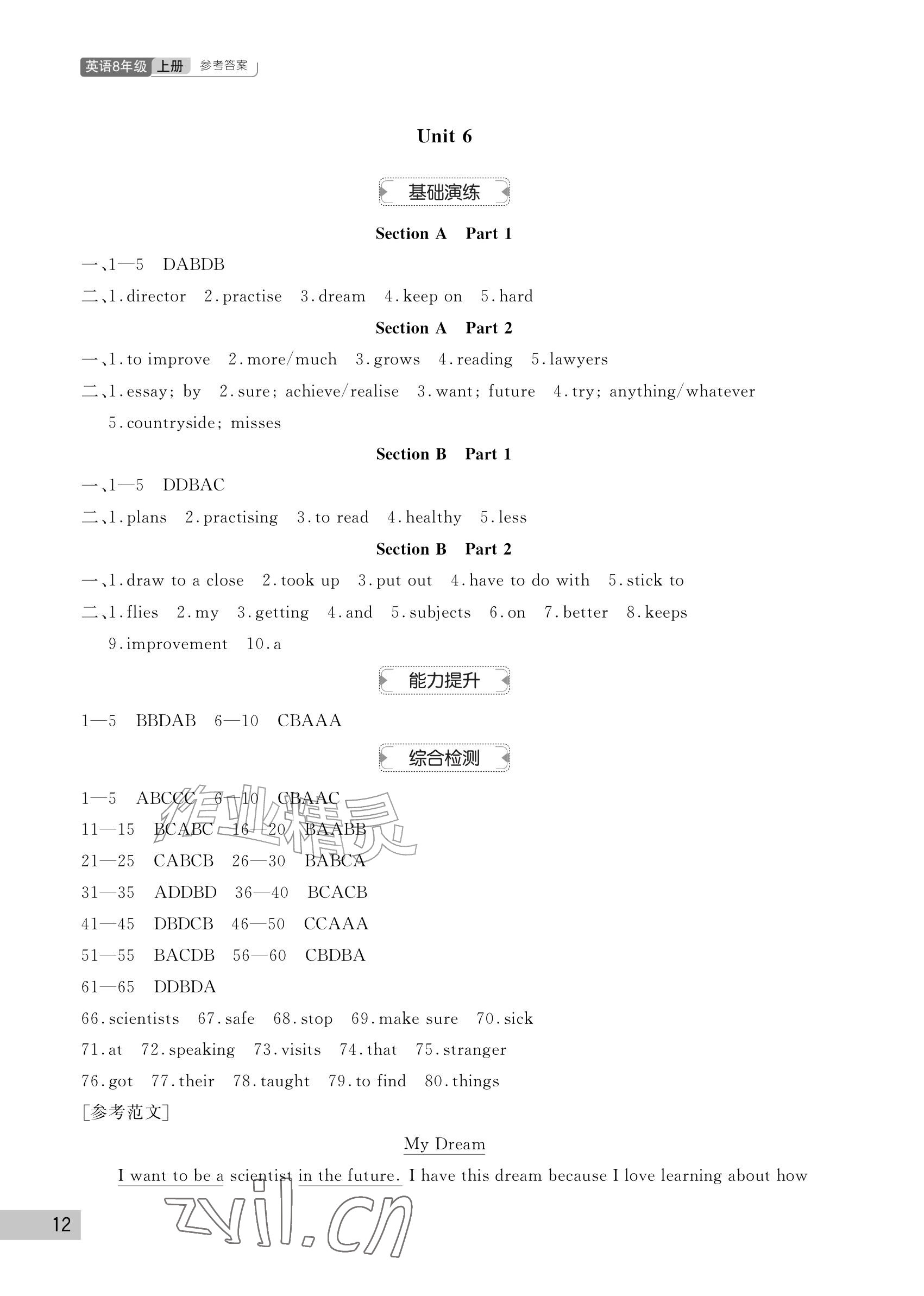 2026年课堂作业武汉出版社八年级英语上册人教版&nbsp;参考答案第12页