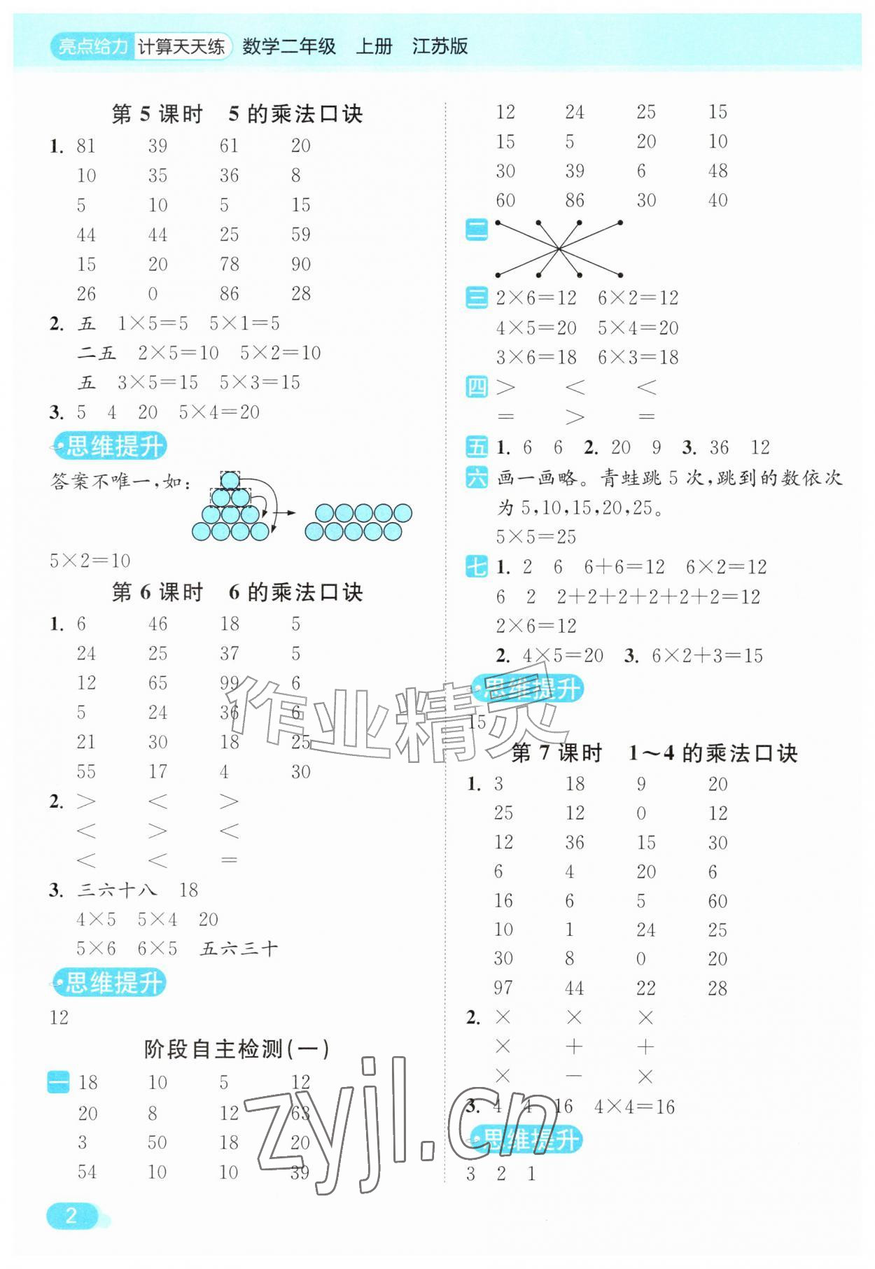 2026年亮点给力计算天天练二年级数学上册苏教版&nbsp;第2页