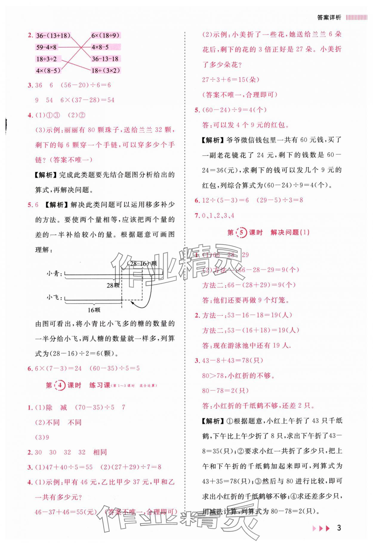 2025年训练达人三年级数学上册人教版&nbsp;参考答案第3页