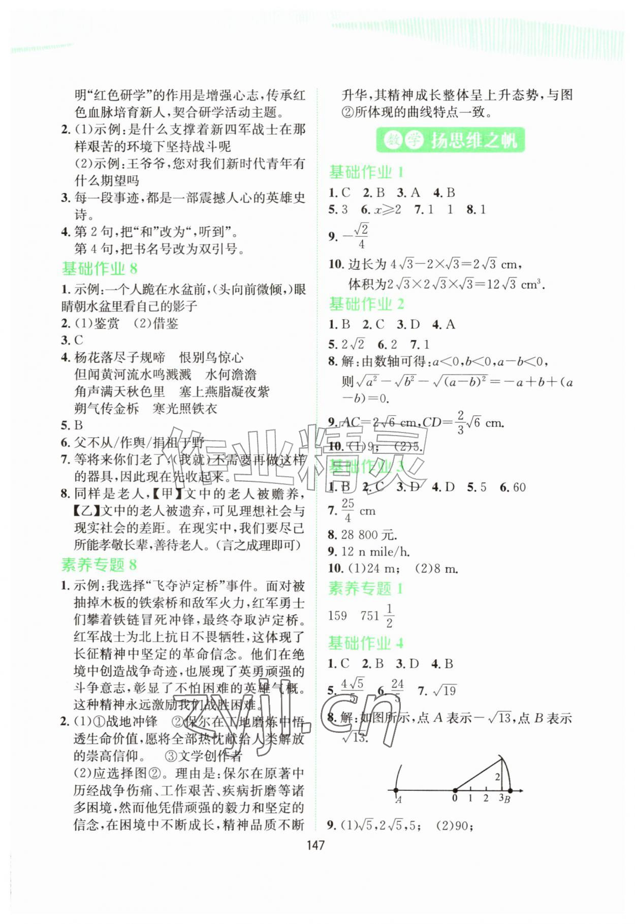 2026年我的假期时光长江少年儿童出版社八年级综合通用版&nbsp;第3页