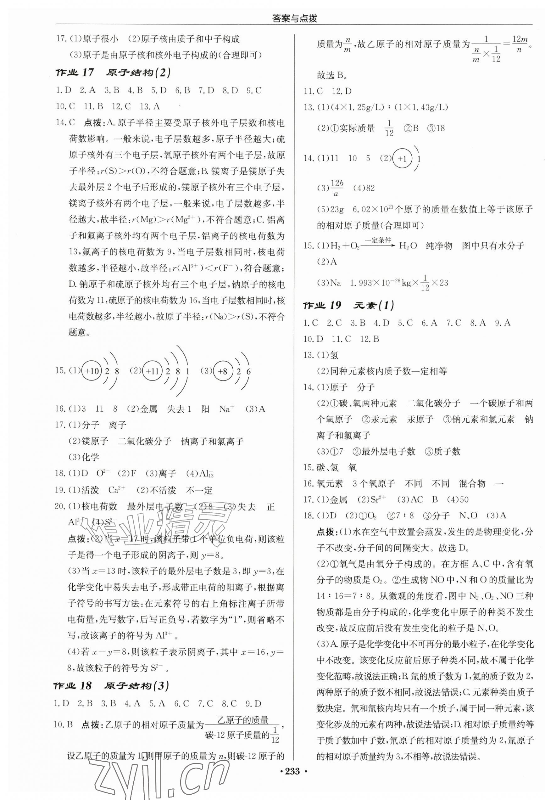 2026年启东中学作业本九年级化学上册人教版盐城专版&nbsp;第7页