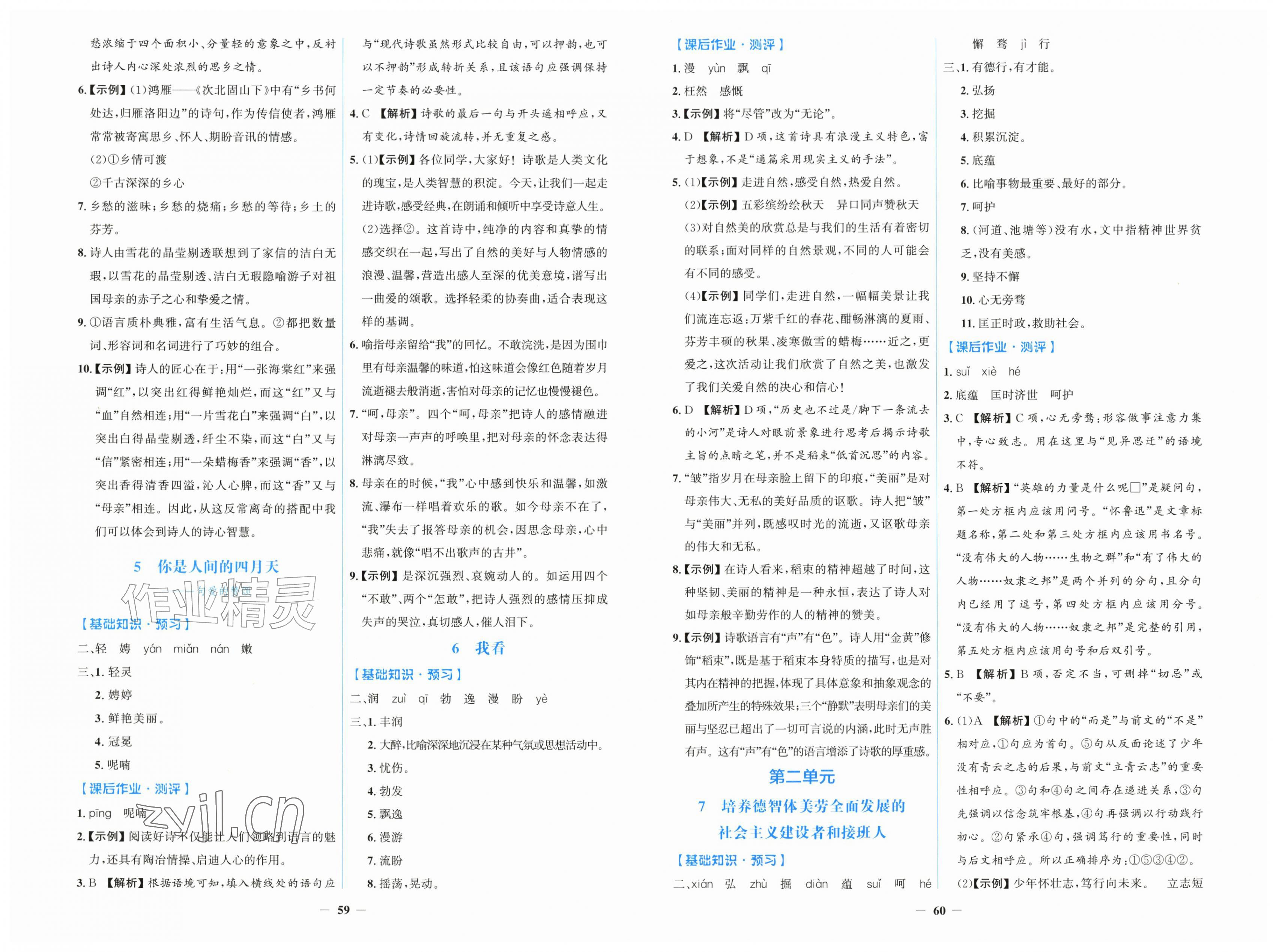 2026年同步解析与测评学考练黑龙江少年儿童出版社九年级语文上册人教版&nbsp;第2页