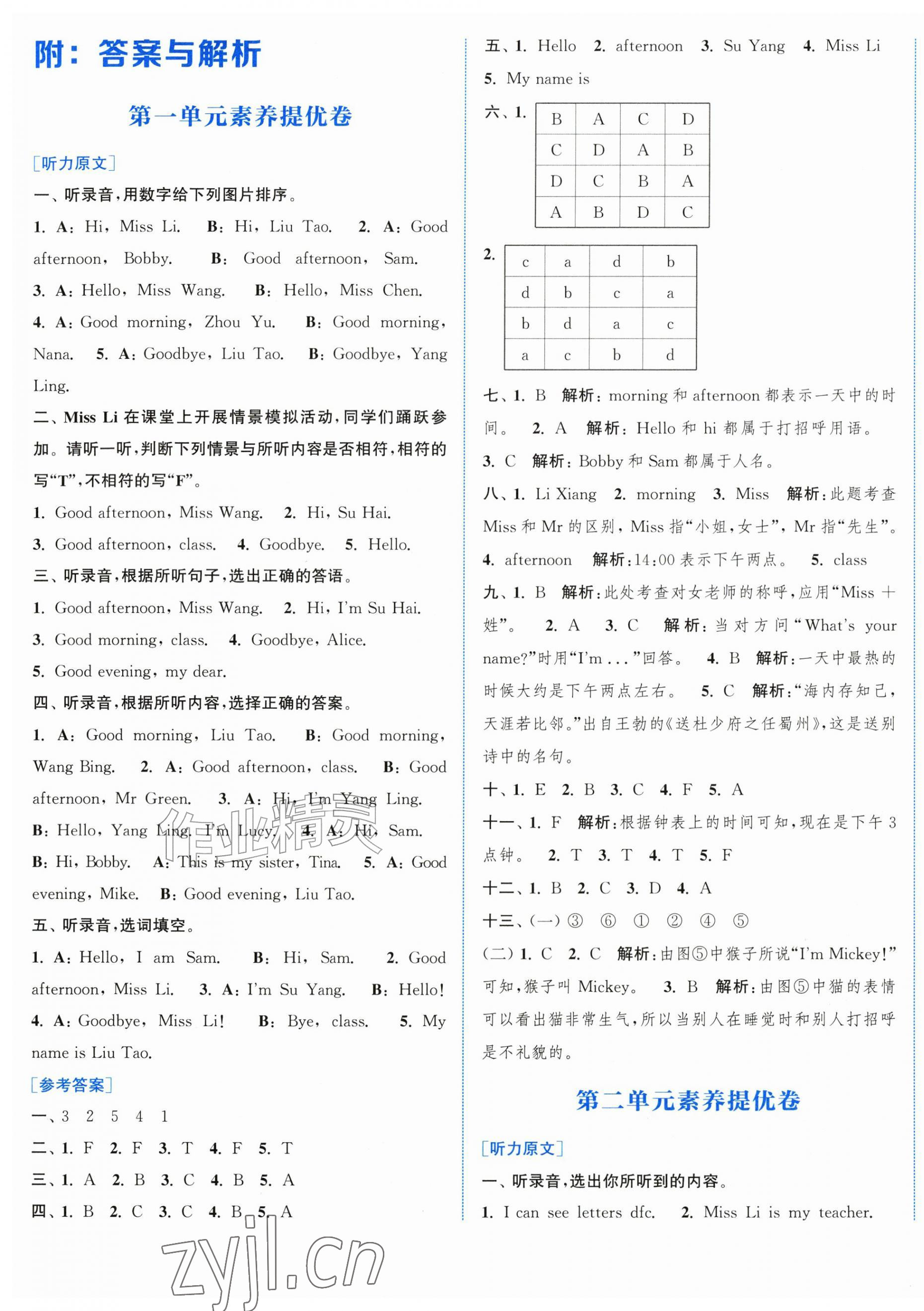 2026年通城学典拔尖大试卷三年级英语上册译林版&nbsp;第1页