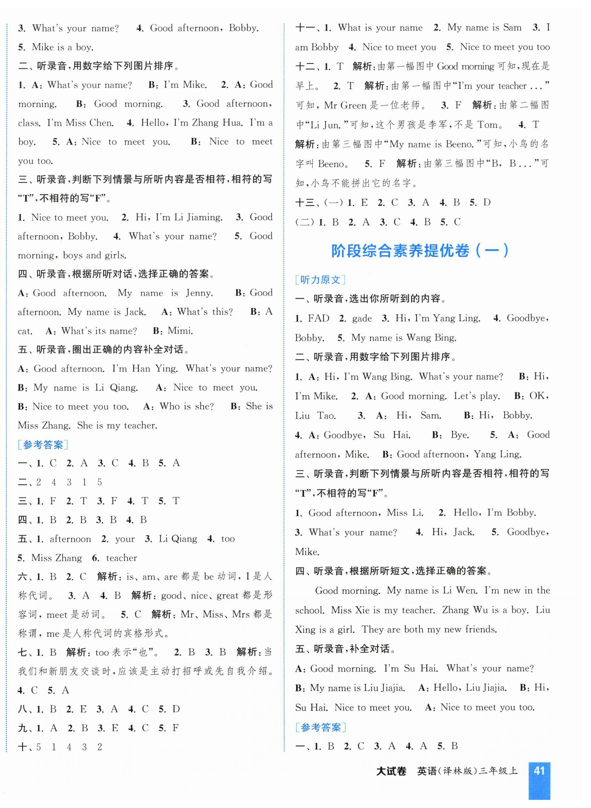 2026年通城学典拔尖大试卷三年级英语上册译林版&nbsp;第2页