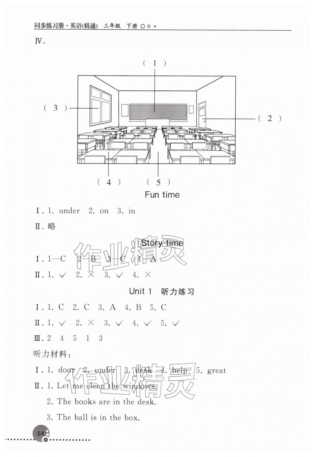 2026年同步练习册人民教育出版社三年级英语下册人教精通版新疆专版&nbsp;第2页
