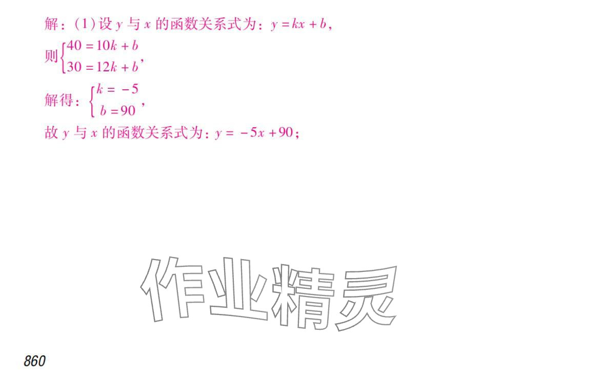 2024年激智数学中考&nbsp;参考答案第20页