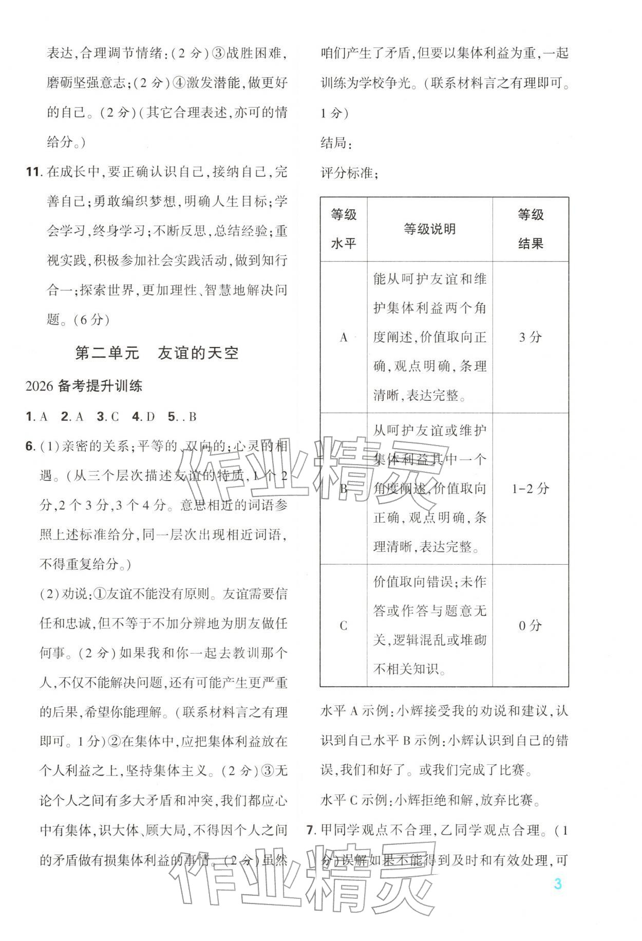 2026年中考一本通道德与法治中考人教版陕西专版&nbsp;第3页