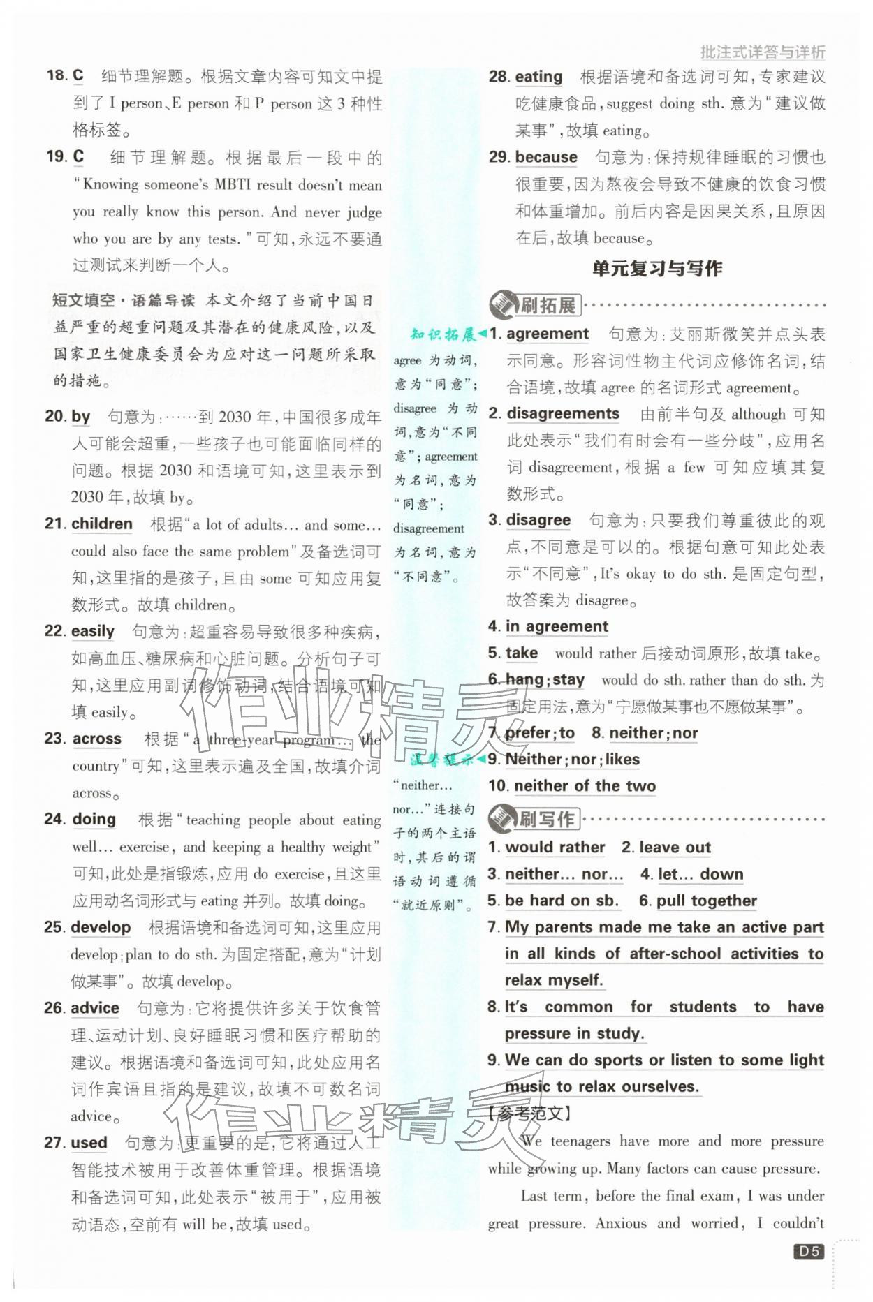 2026年初中必刷题九年级英语下册人教版&nbsp;第5页