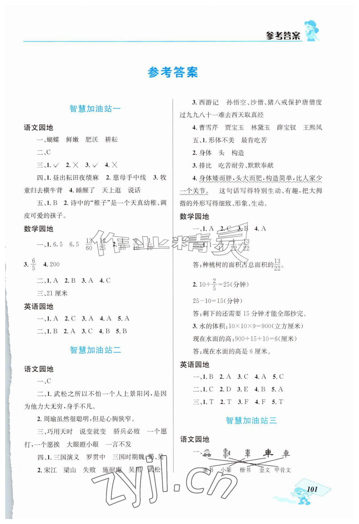 2026年轻松暑假快乐起航五年级&nbsp;第1页