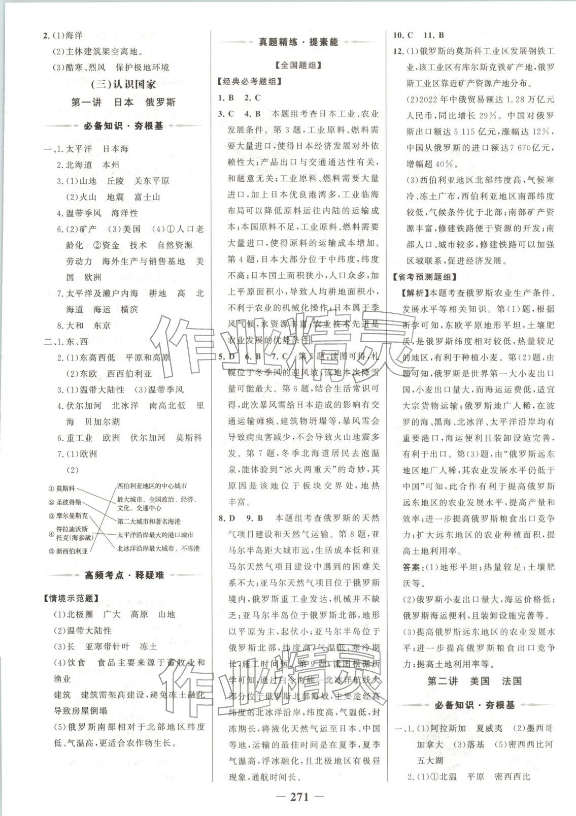 2026年世纪金榜金榜中考地理广西专版&nbsp;第9页