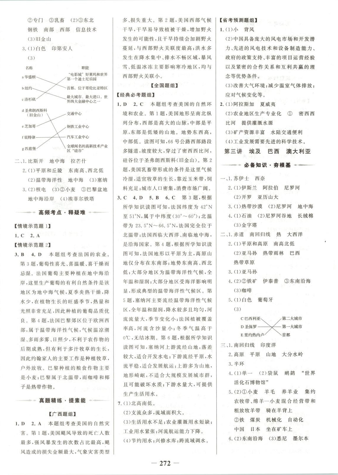 2026年世纪金榜金榜中考地理广西专版&nbsp;第10页
