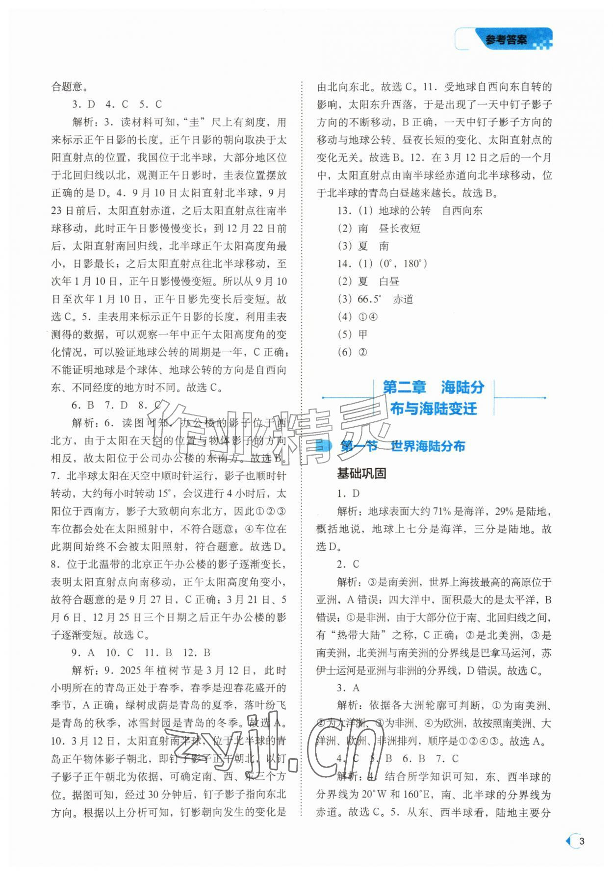 2026年培优同步练八年级地理上册中图版湖北专版&nbsp;第3页