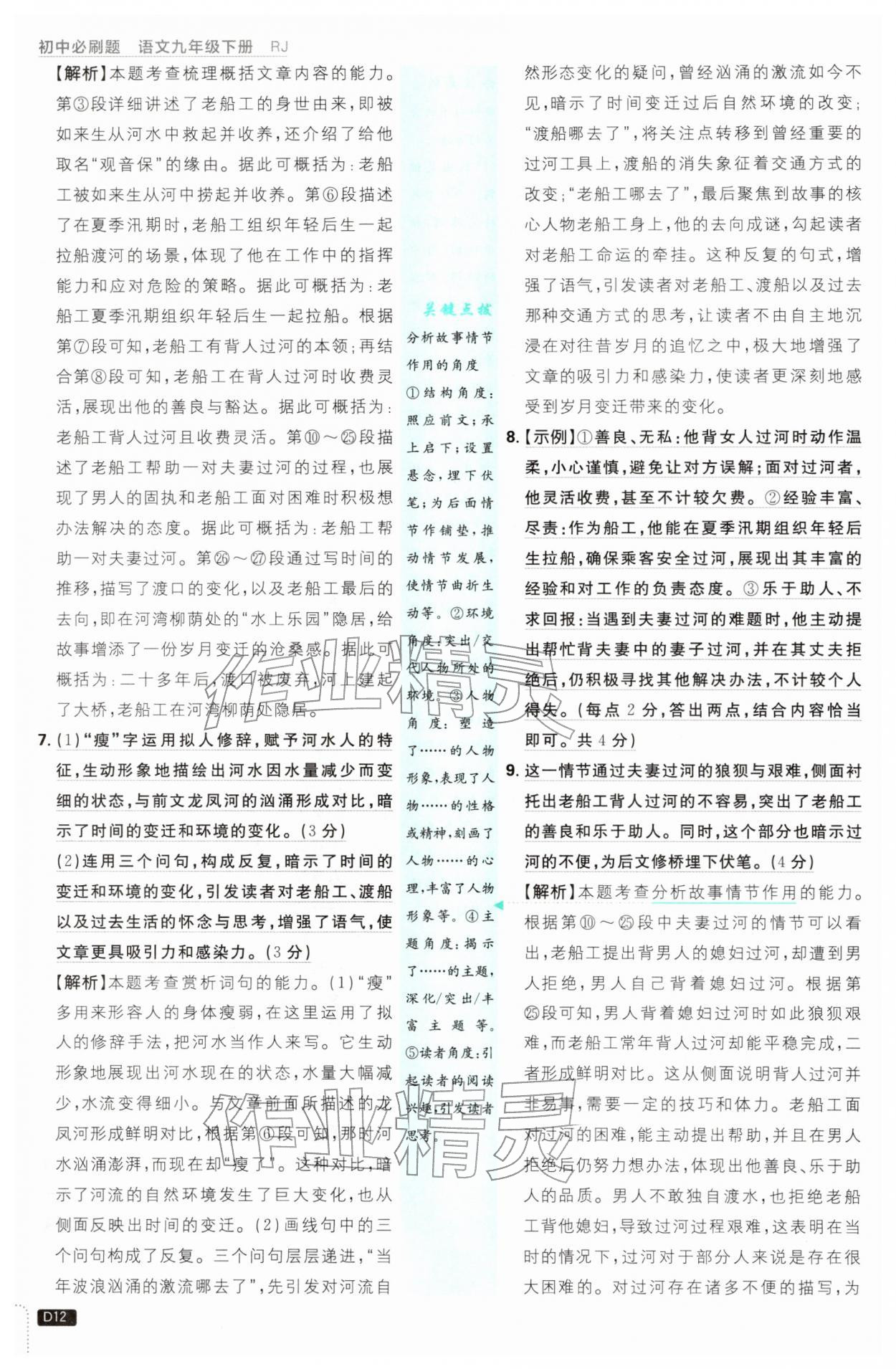 2026年初中必刷题九年级语文下册人教版&nbsp;第12页