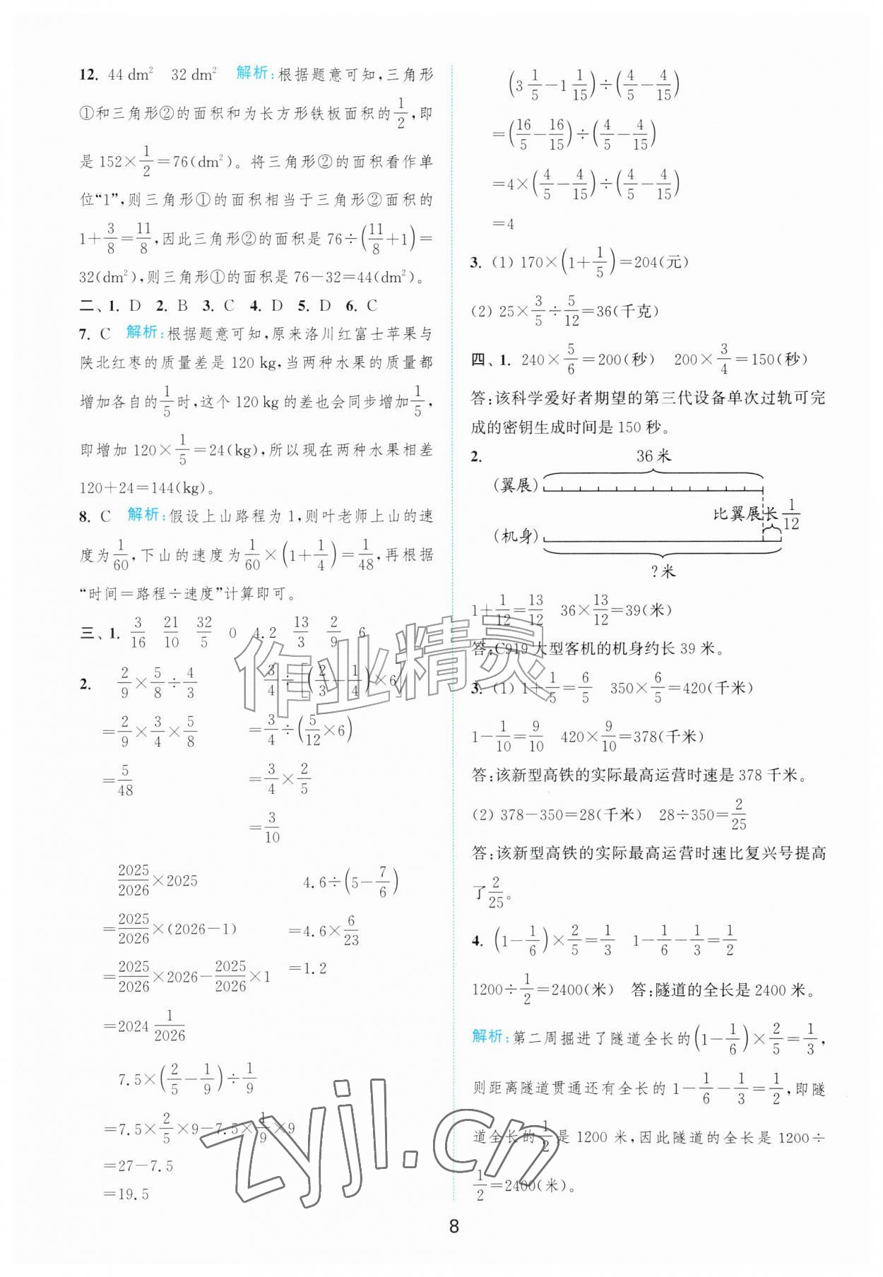 2026年拔尖南通情境卷六年级数学上册北师大版&nbsp;第8页