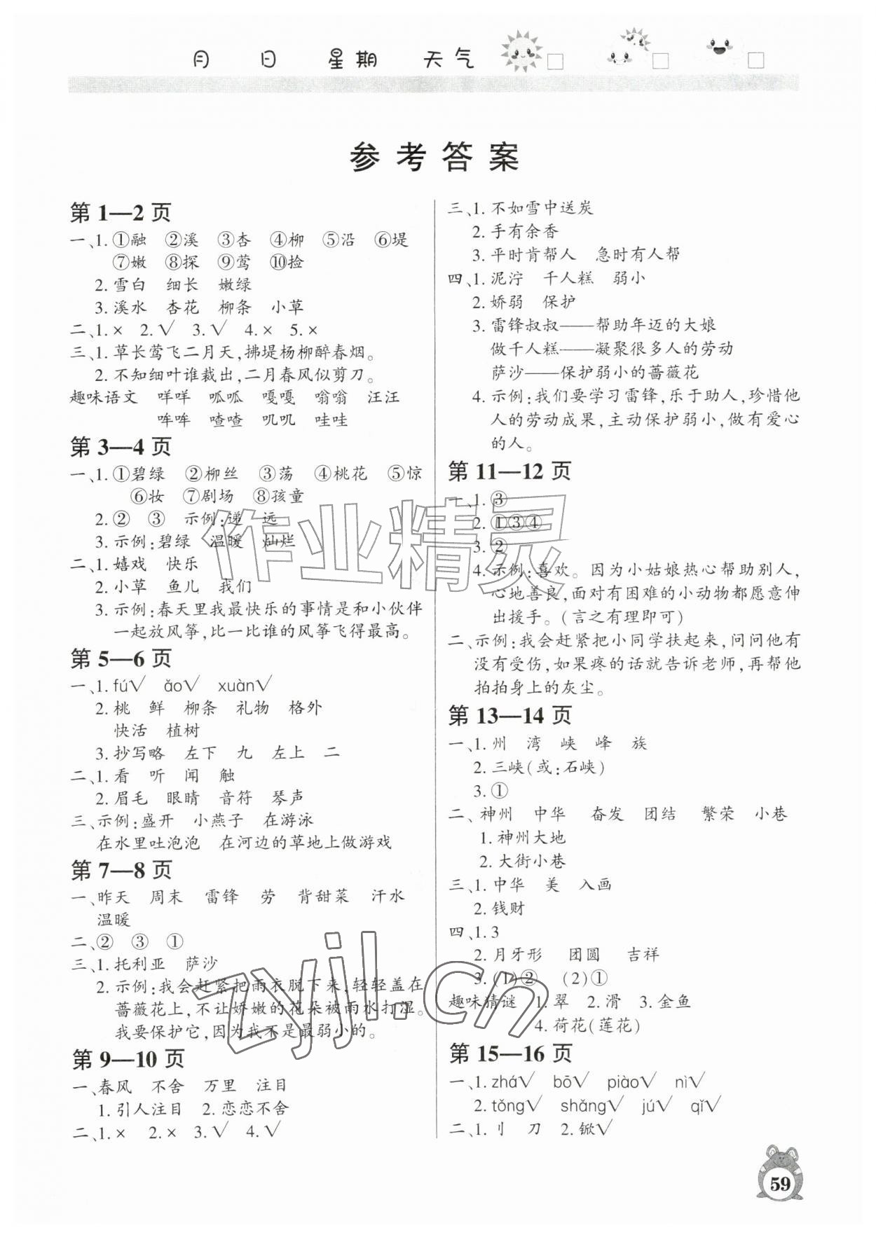 2026年暑假作业河南人民出版社二年级语文人教版&nbsp;第1页