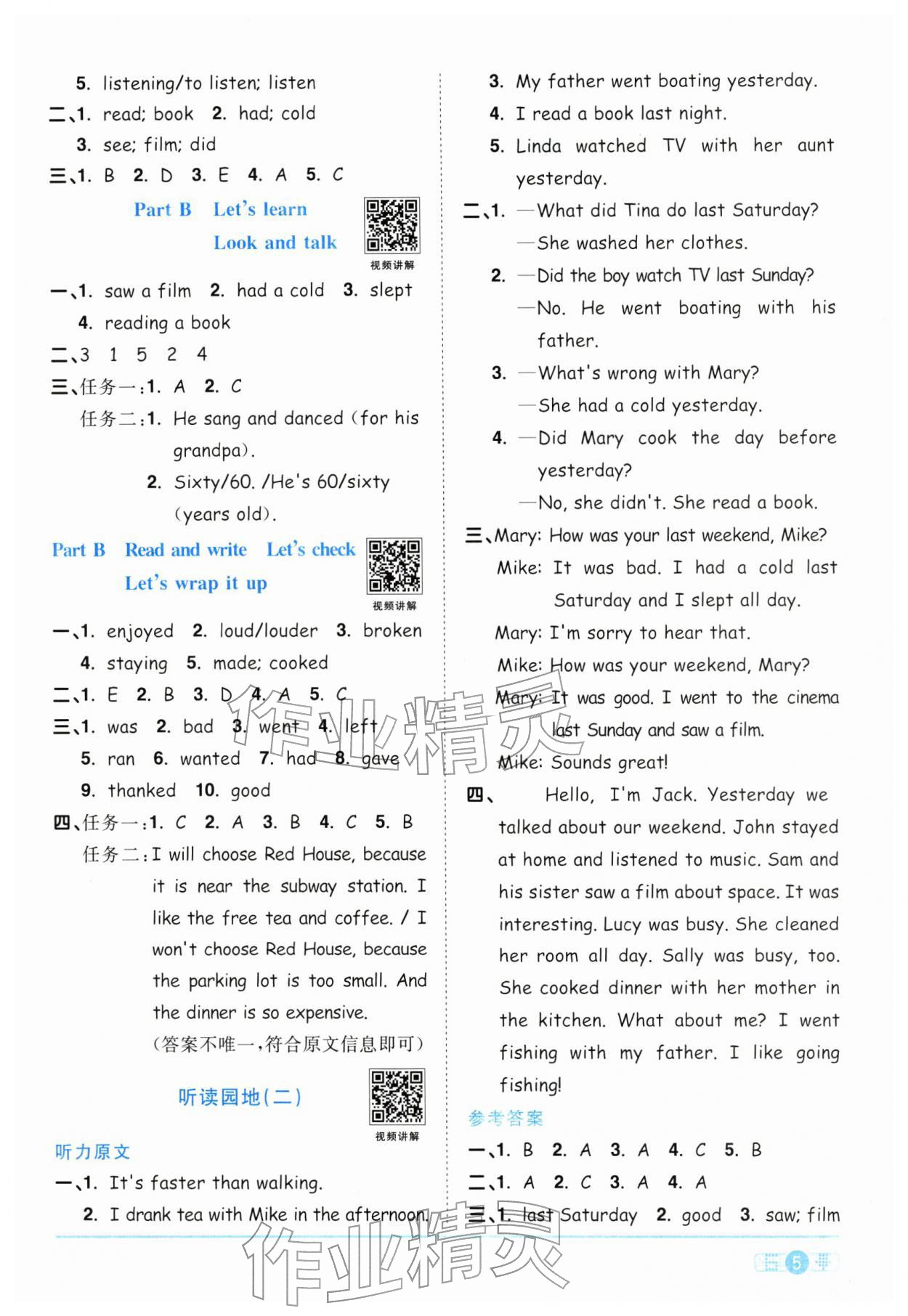 2026年阳光同学课时全优训练六年级英语下册人教版浙江专版&nbsp;参考答案第5页