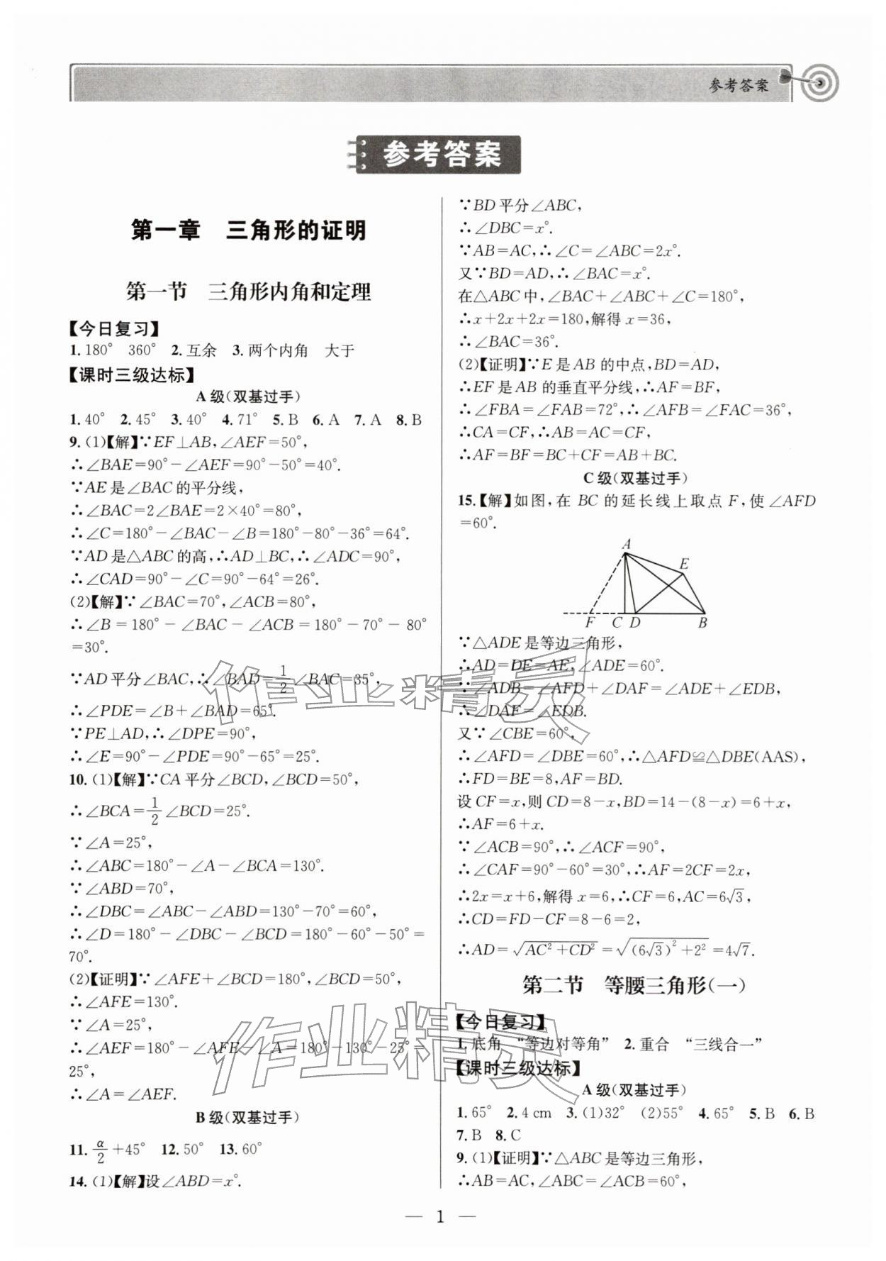 2026年天府前沿八年级数学下册北师大版&nbsp;第1页