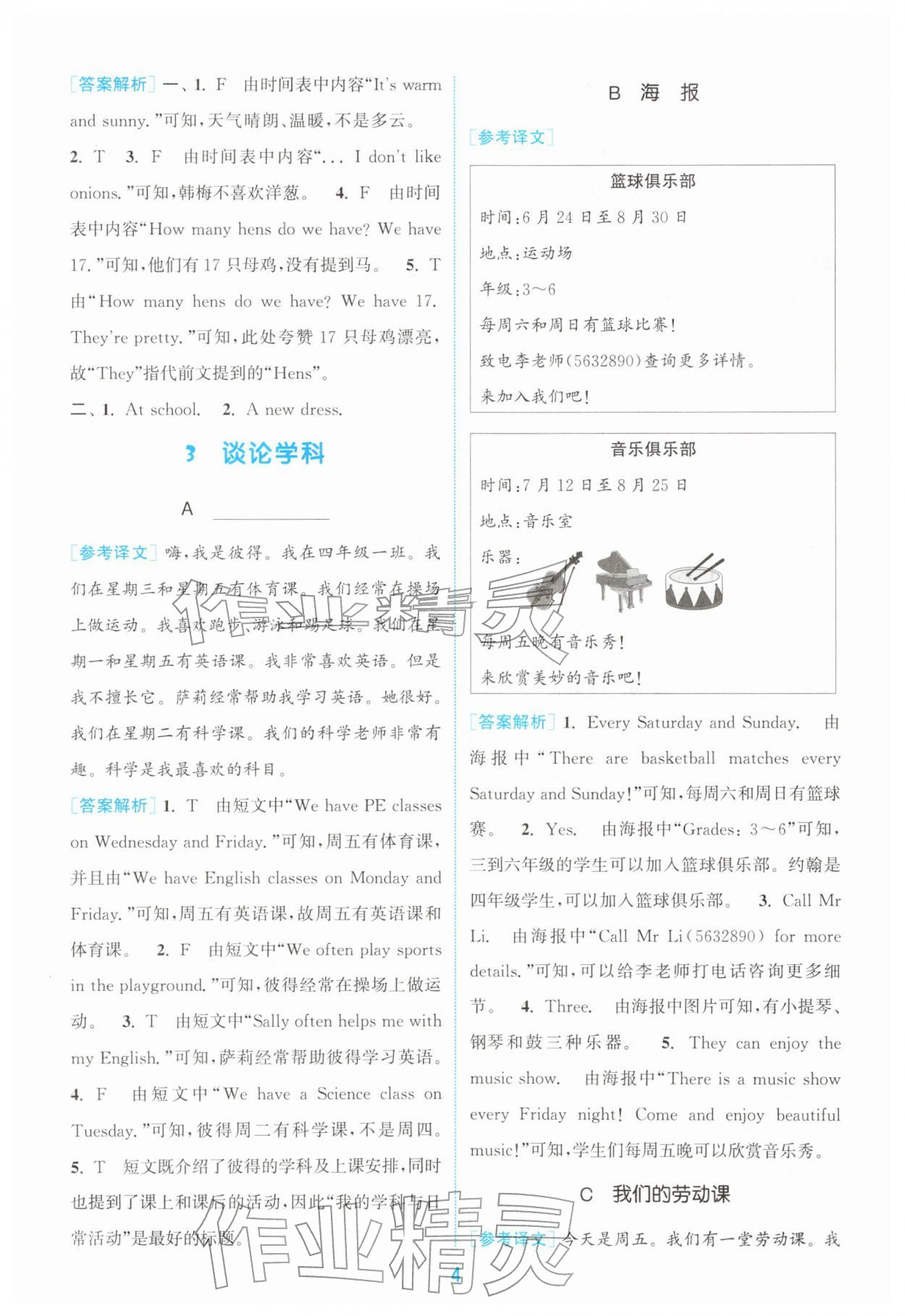 2026年通城学典赢在阅读四年级英语下册译林版&nbsp;第4页
