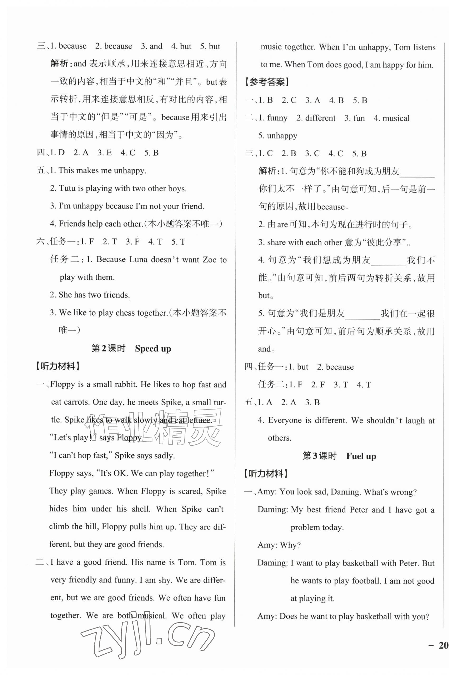 2026年小学学霸作业本五年级英语上册外研版&nbsp;参考答案第7页