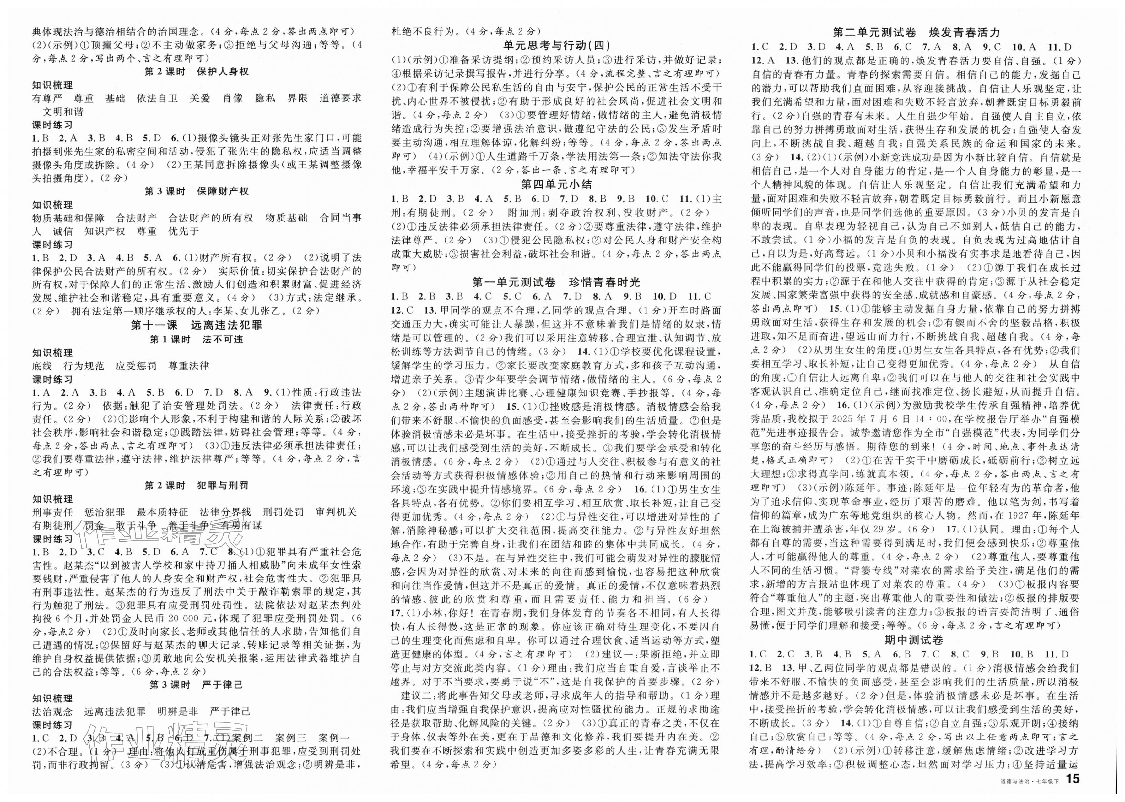 2026年名校课堂七年级道德与法治下册人教版安徽专版&nbsp;第3页