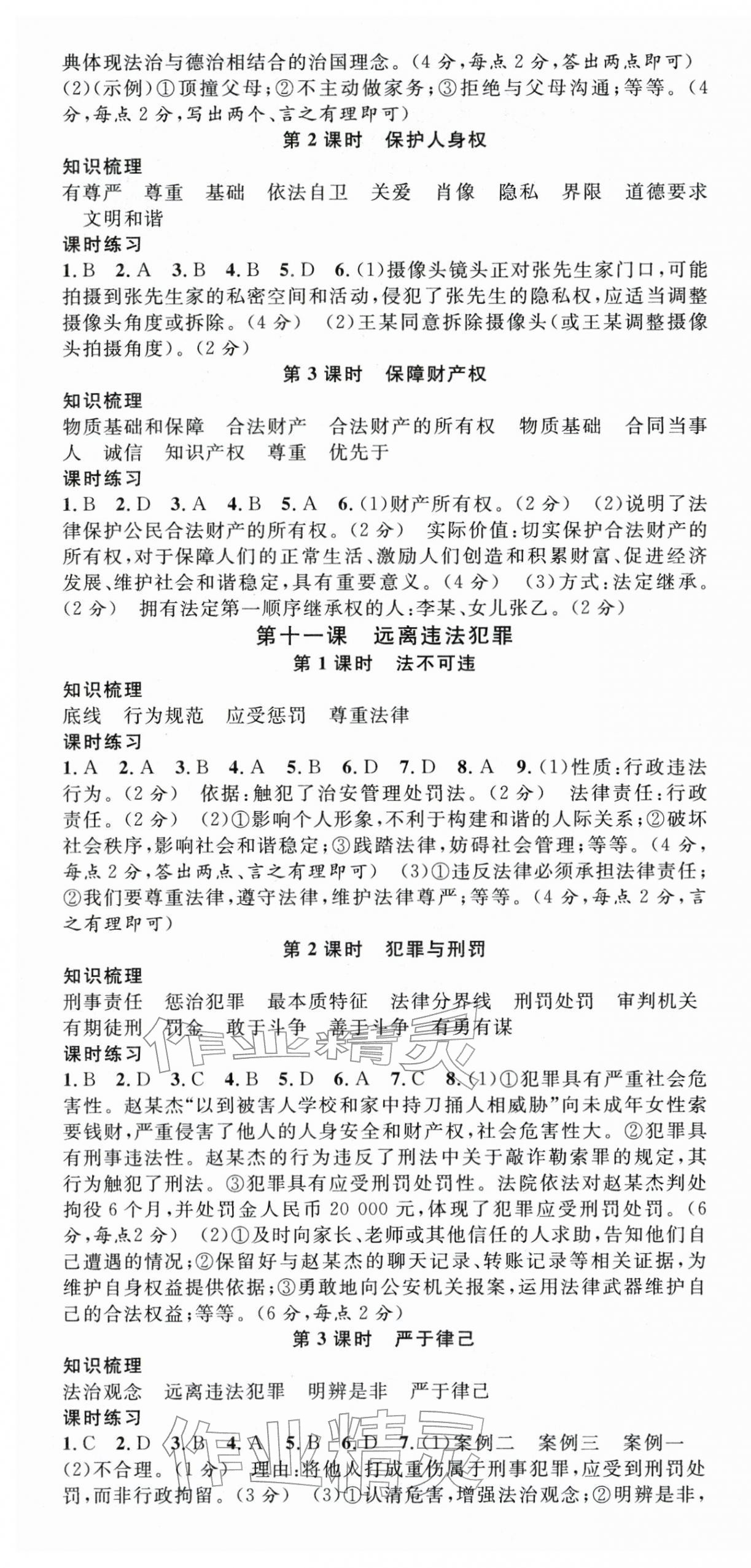 2026年名校课堂七年级道德与法治下册人教版安徽专版&nbsp;第7页