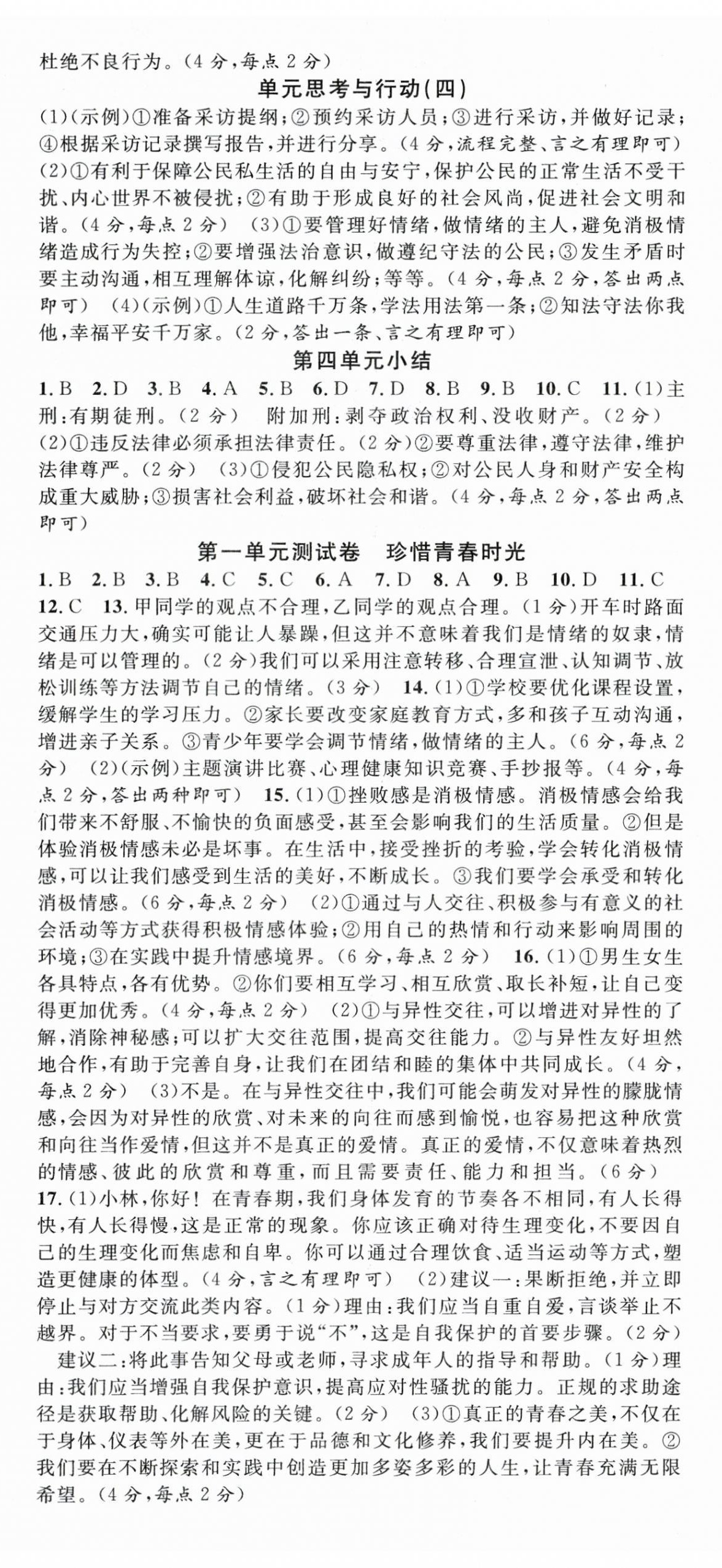 2026年名校课堂七年级道德与法治下册人教版安徽专版&nbsp;第8页
