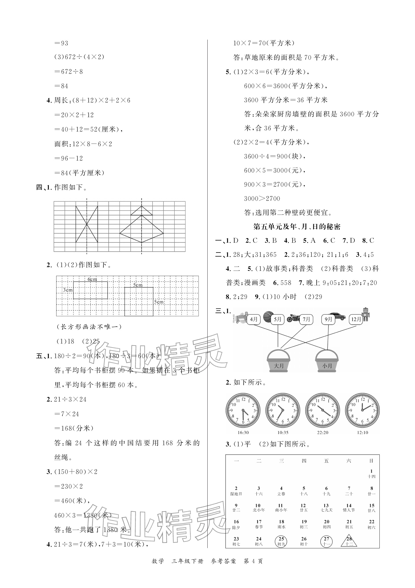 2026年小学学业质量检测精编三年级数学下册人教版&nbsp;参考答案第4页