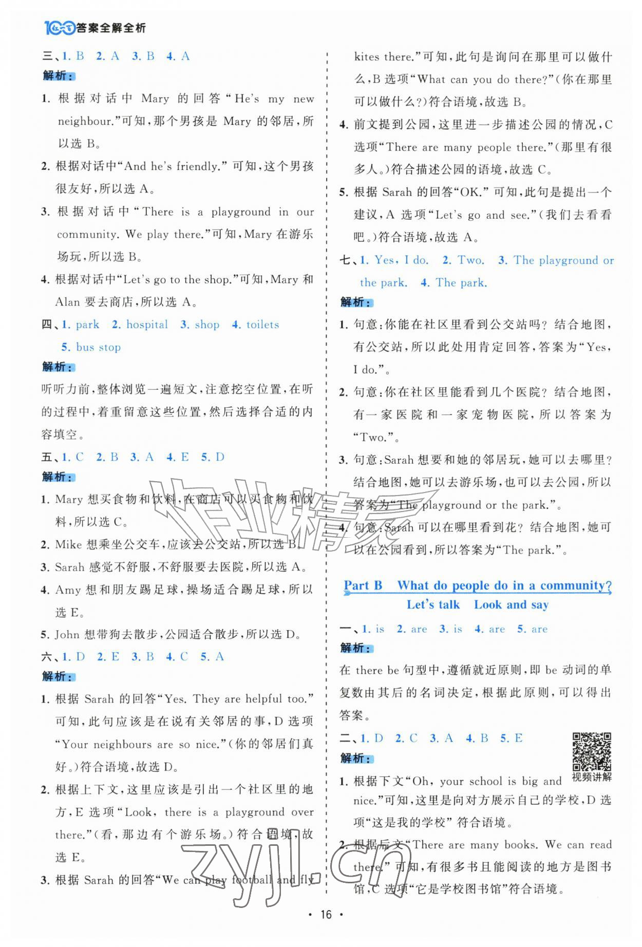 2026年课时一本通四年级英语上册人教版佛山专版&nbsp;参考答案第16页