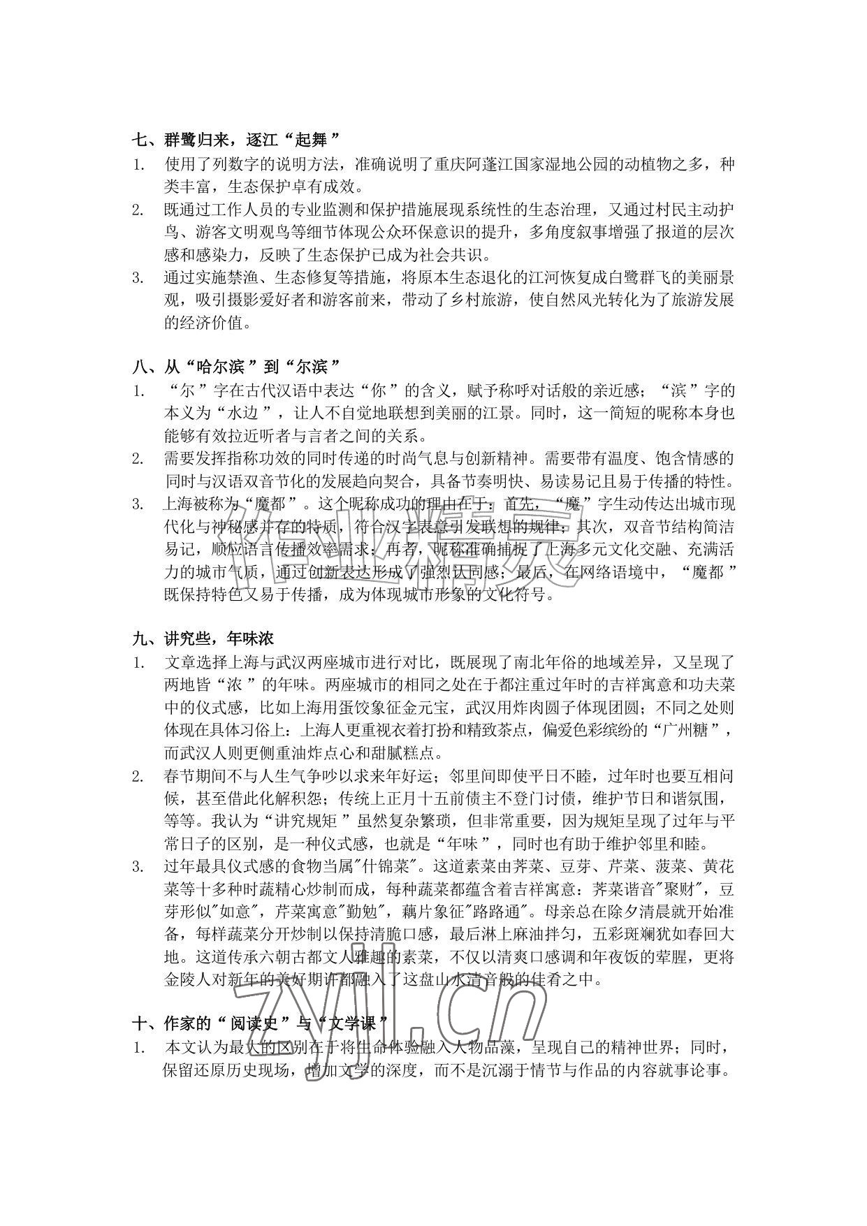 2026年初中语文阅读江苏凤凰教育出版社八年级语文上册人教版&nbsp;参考答案第3页