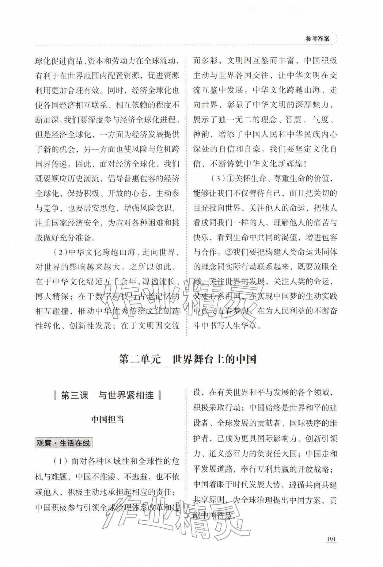 2026年学习实践手册山东科学技术出版社九年级道德与法治人教版54制&nbsp;参考答案第6页