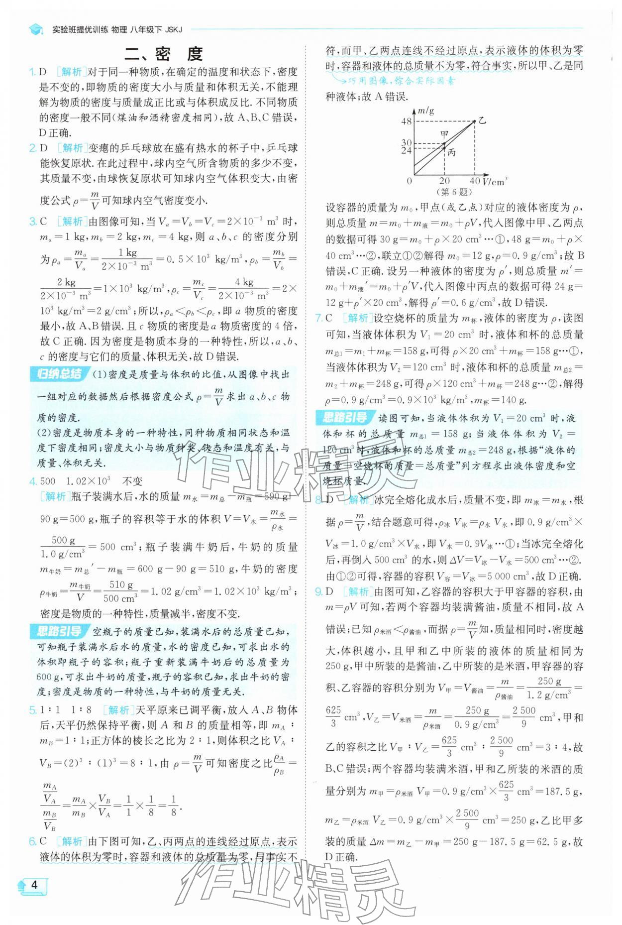 2026年实验班提优训练八年级物理下册苏科版&nbsp;第4页