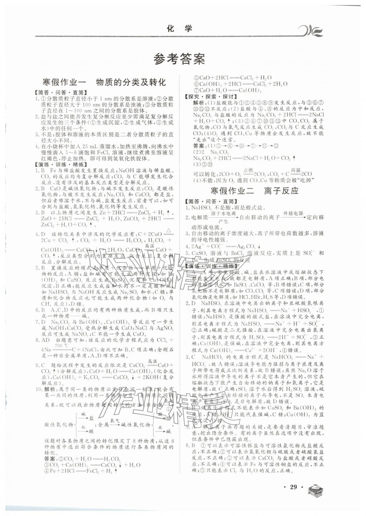 2026年金榜题名黄金假期高一化学&nbsp;第1页