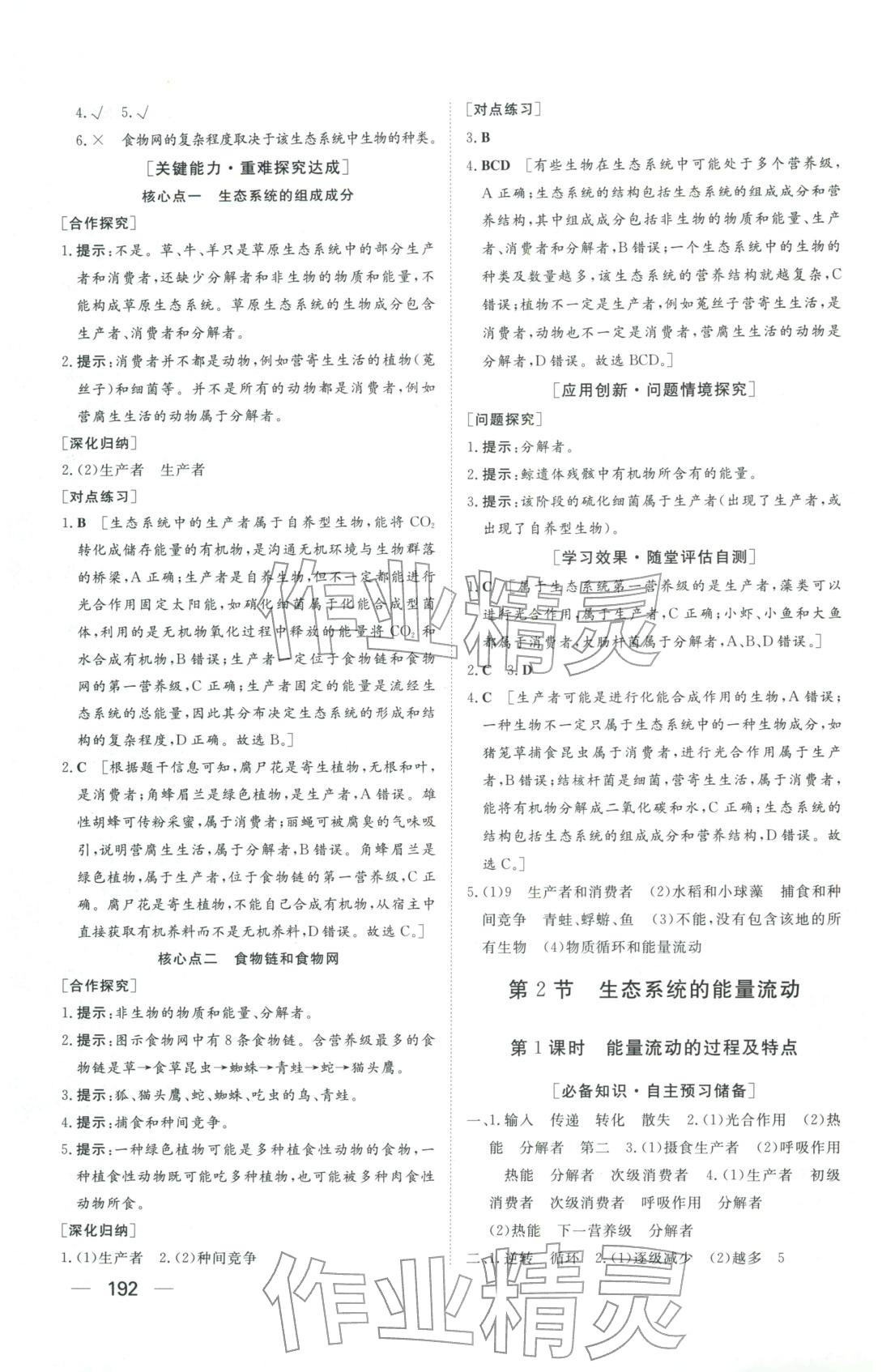 2025年同步练习册明天出版社高中生物选择性必修第二册人教版A专版山东专版&nbsp;第10页