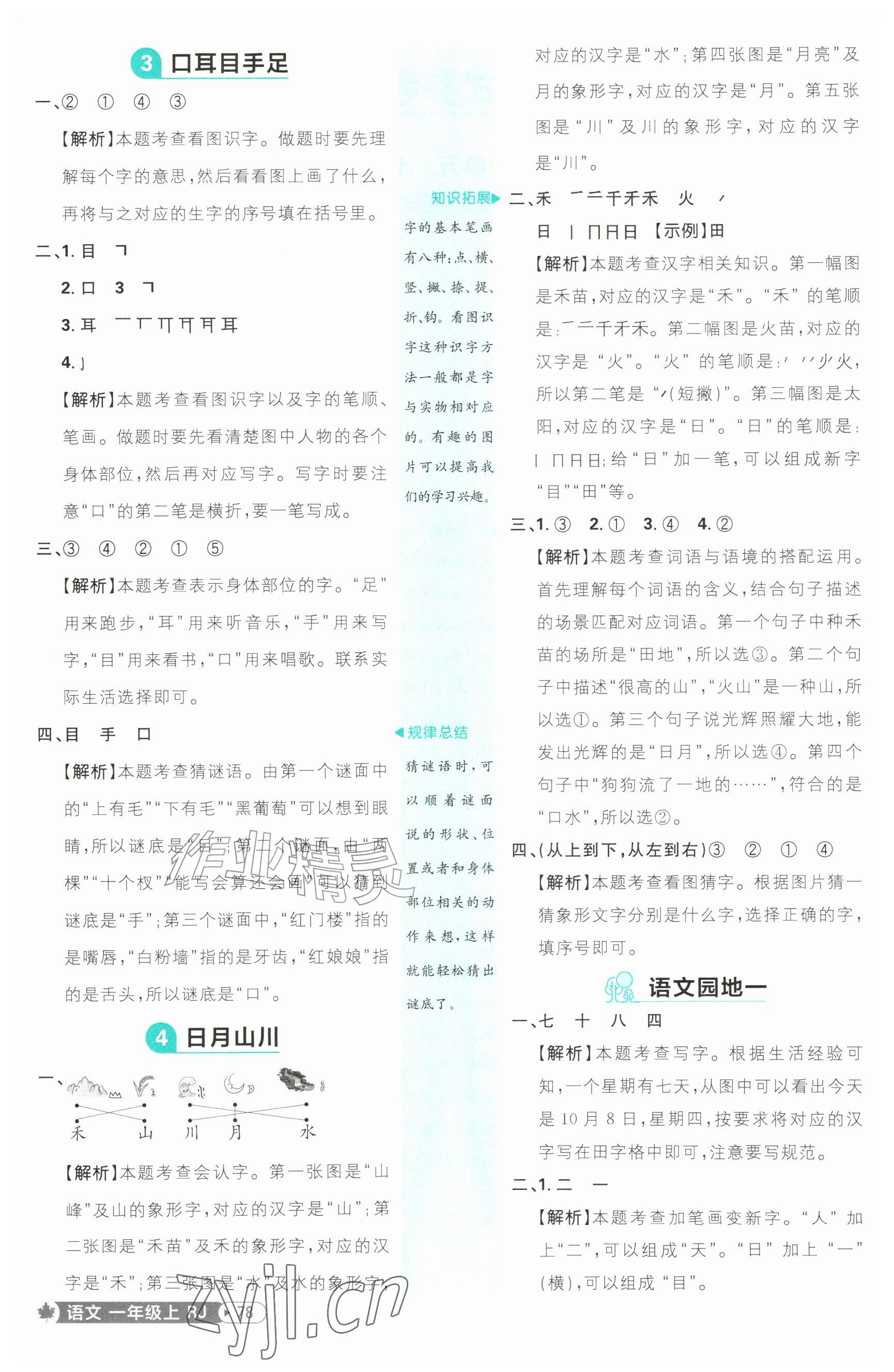 2026年小学必刷题一年级语文上册人教版&nbsp;参考答案第2页