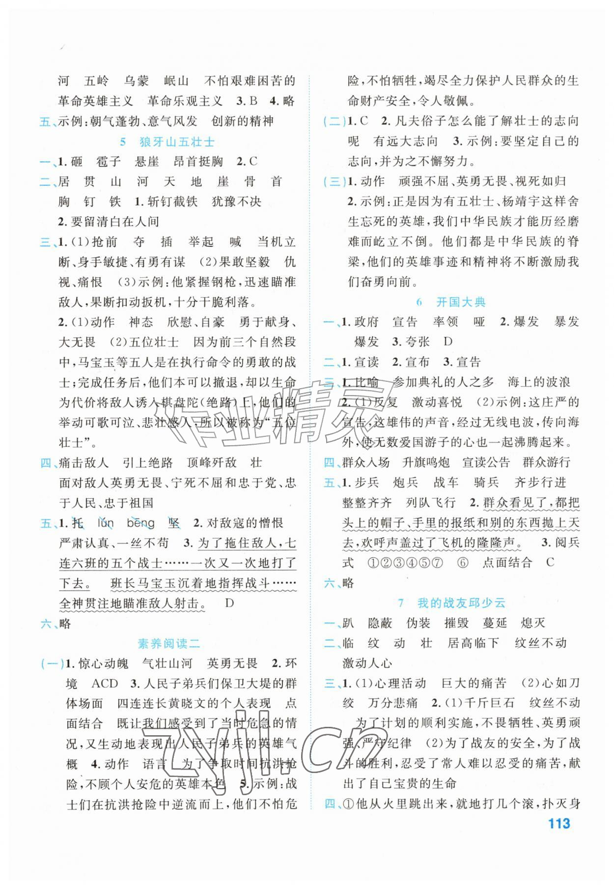 2026年同步学与练六年级语文上册人教版湖南专版&nbsp;第3页