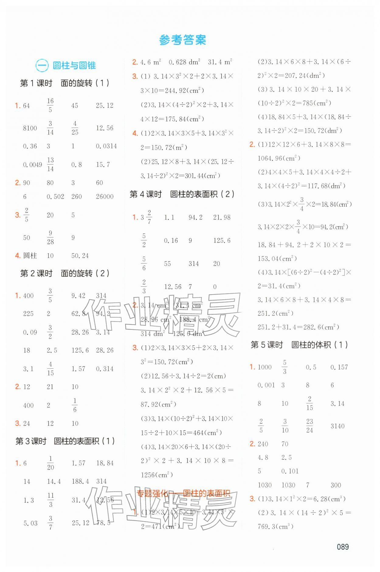 2026年一本计算题六年级数学下册北师大版&nbsp;第1页