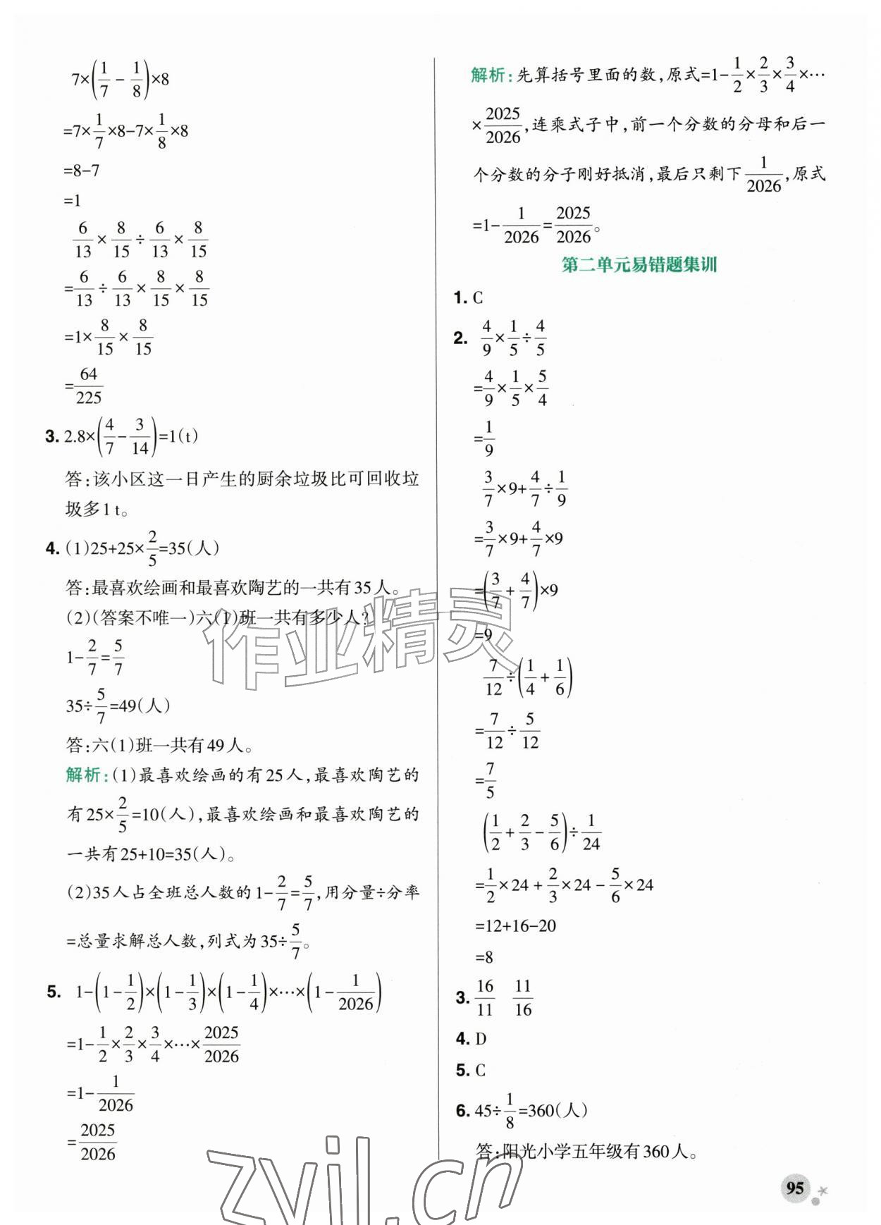 2026年小学学霸作业本六年级数学上册青岛版山东专版&nbsp;参考答案第11页