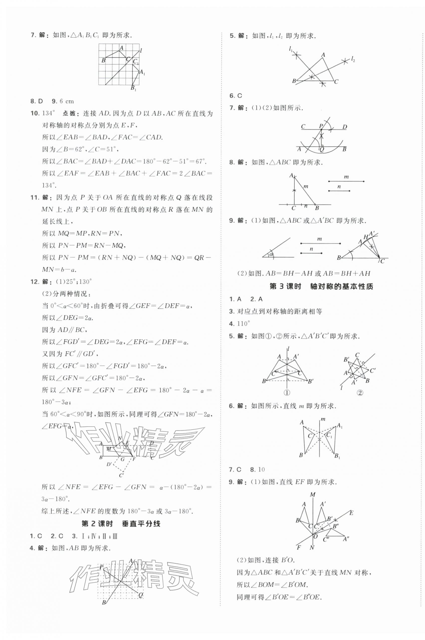 2026年点拨训练七年级数学下册苏科版&nbsp;第10页