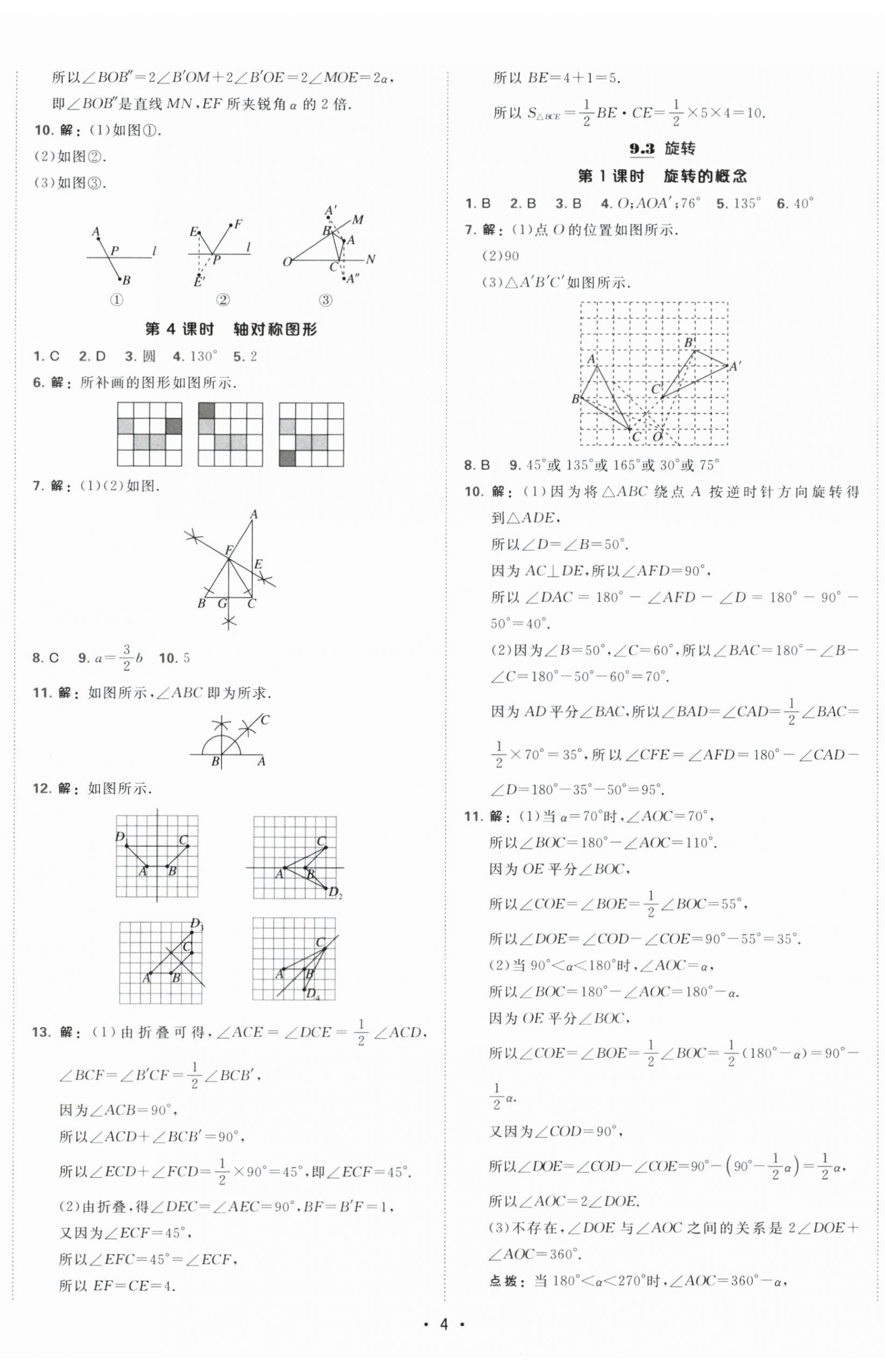 2026年点拨训练七年级数学下册苏科版&nbsp;第11页