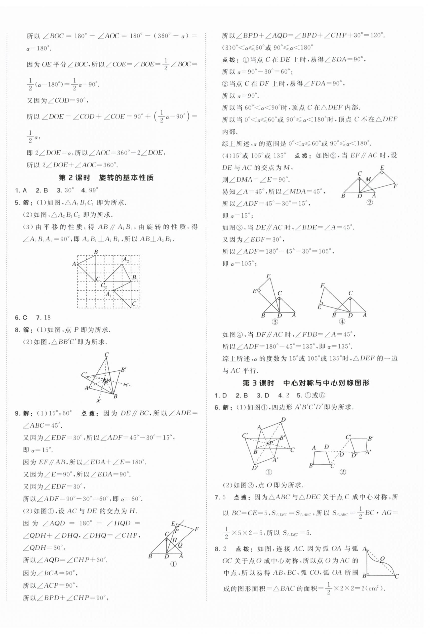 2026年点拨训练七年级数学下册苏科版&nbsp;第12页