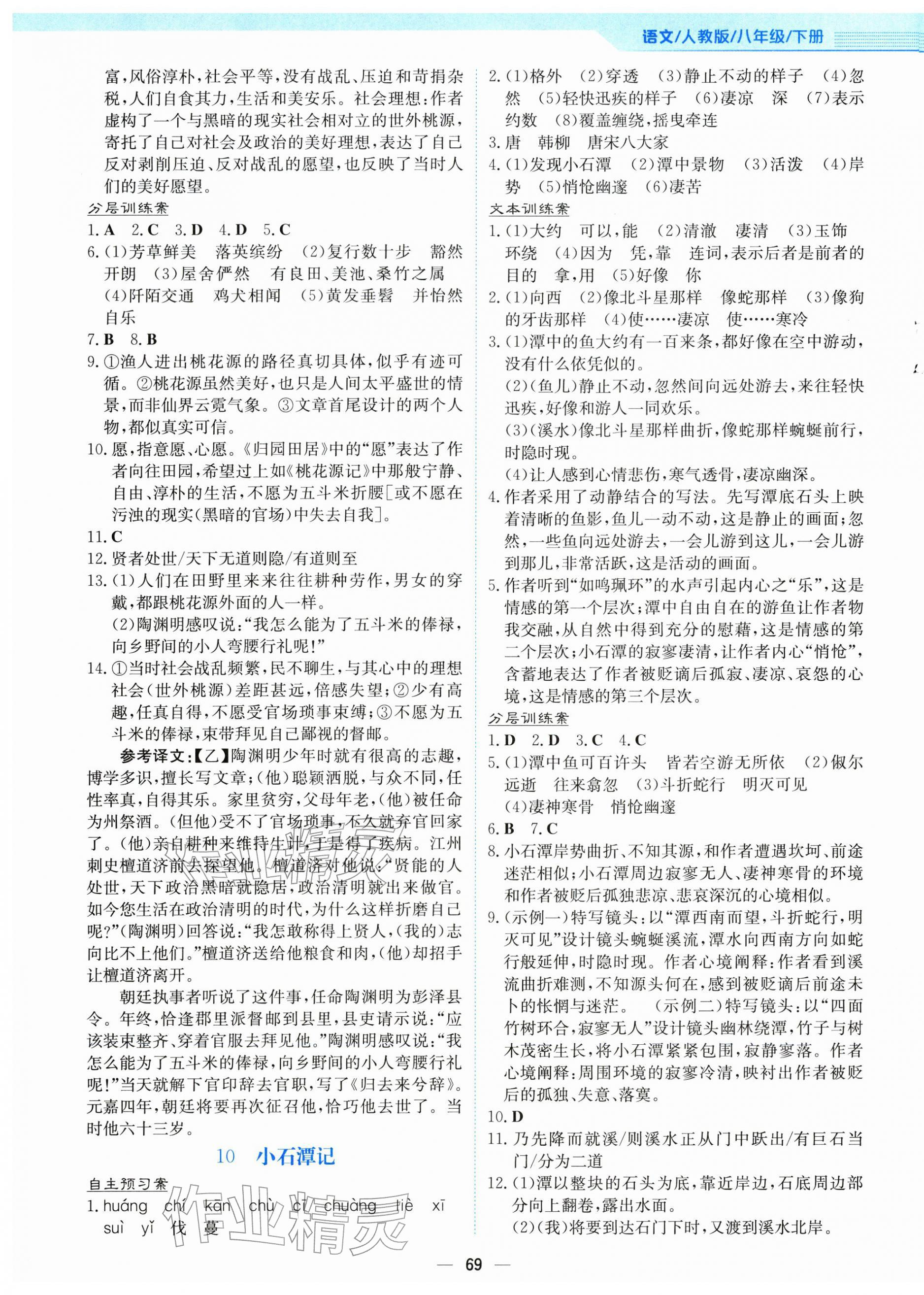 2026年新编基础训练八年级语文下册人教版&nbsp;第5页
