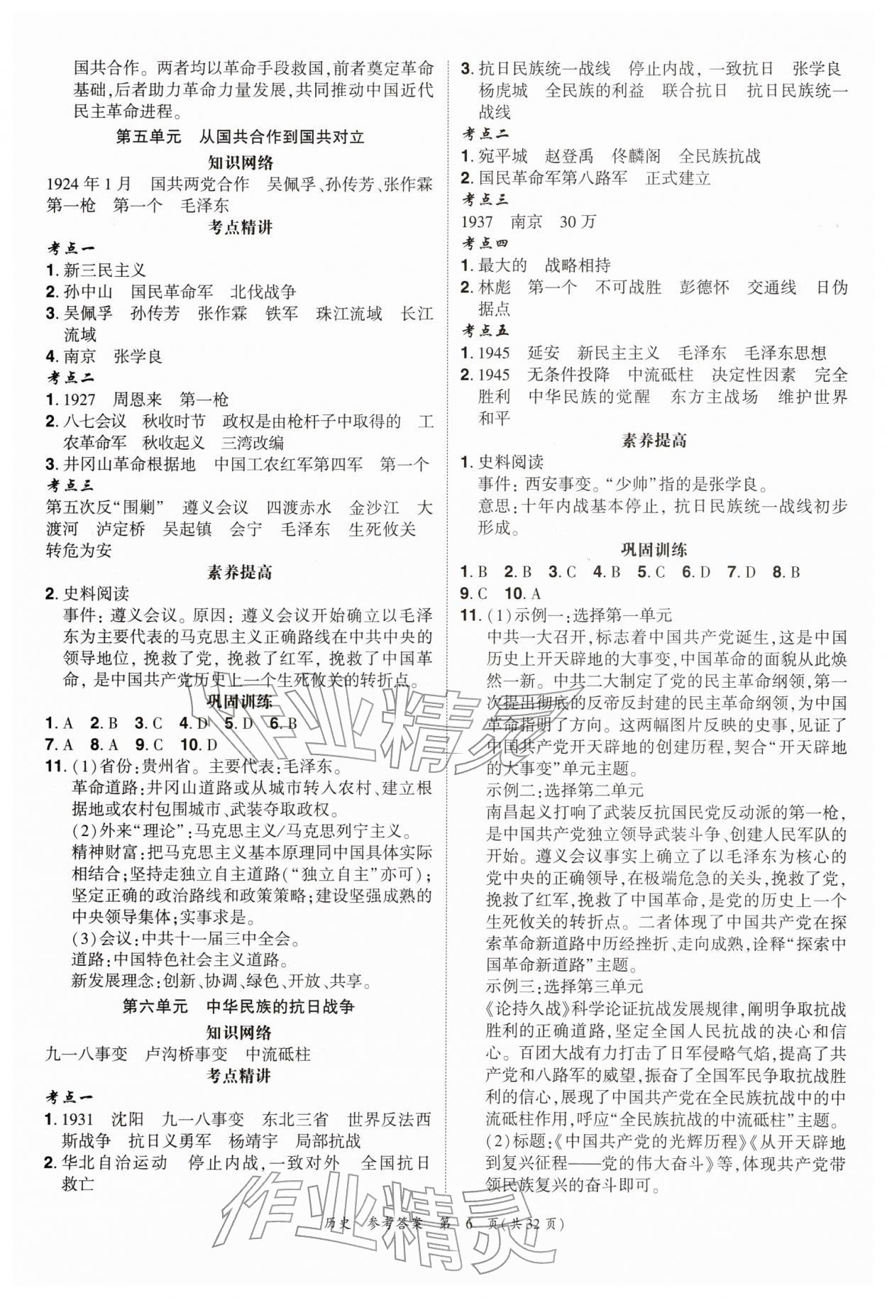 2026年中考高效复习学与教历史广州专版&nbsp;第6页