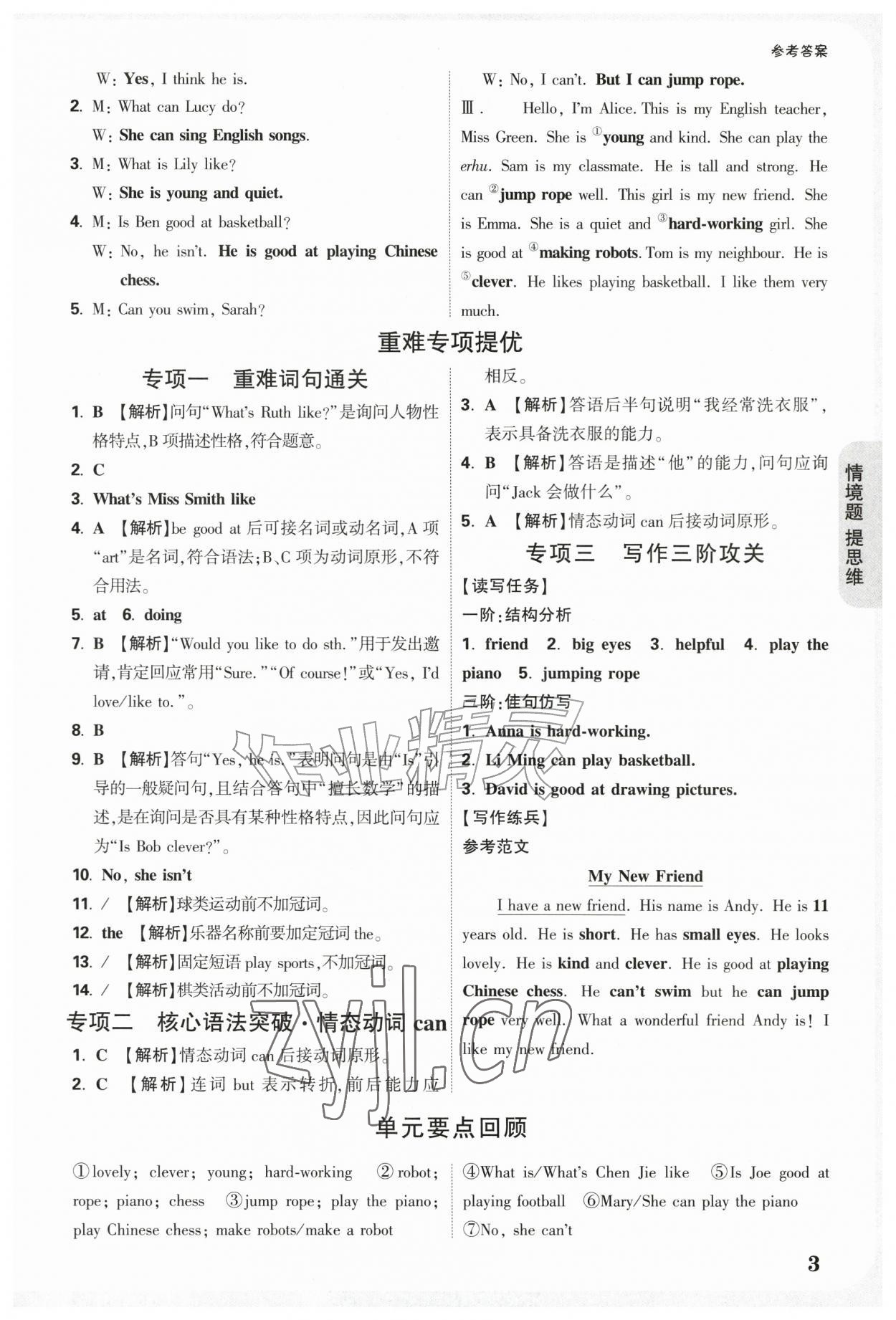 2026年情境题提思维五年级英语上册人教版&nbsp;参考答案第3页