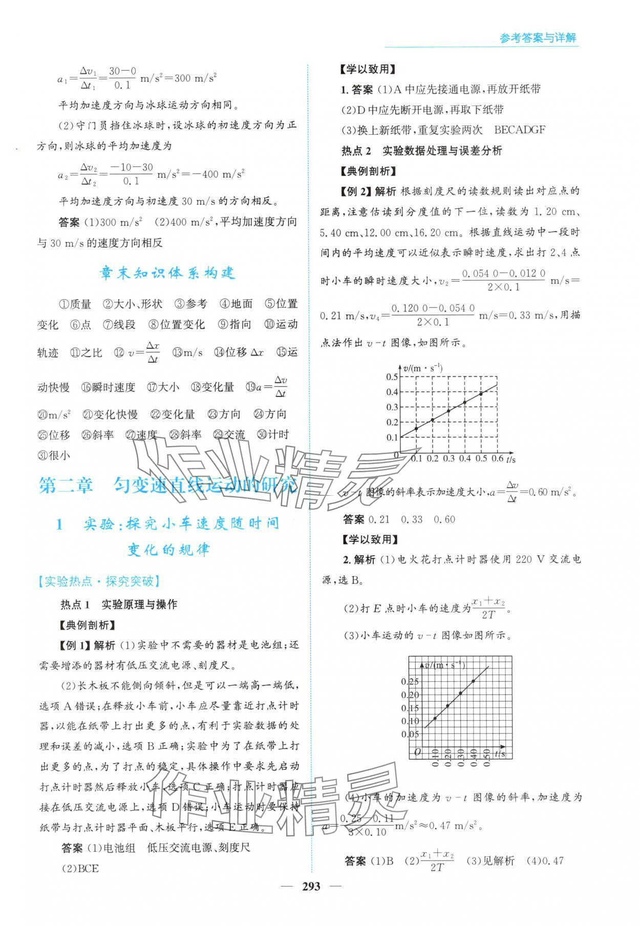 2025年高中同步测控全优设计优佳学案高中物理必修第一册人教版&nbsp;参考答案第7页