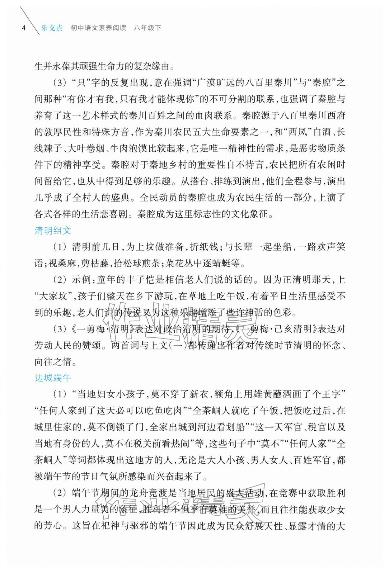 2026年乐支点素养阅读八年级语文下册人教版&nbsp;第4页