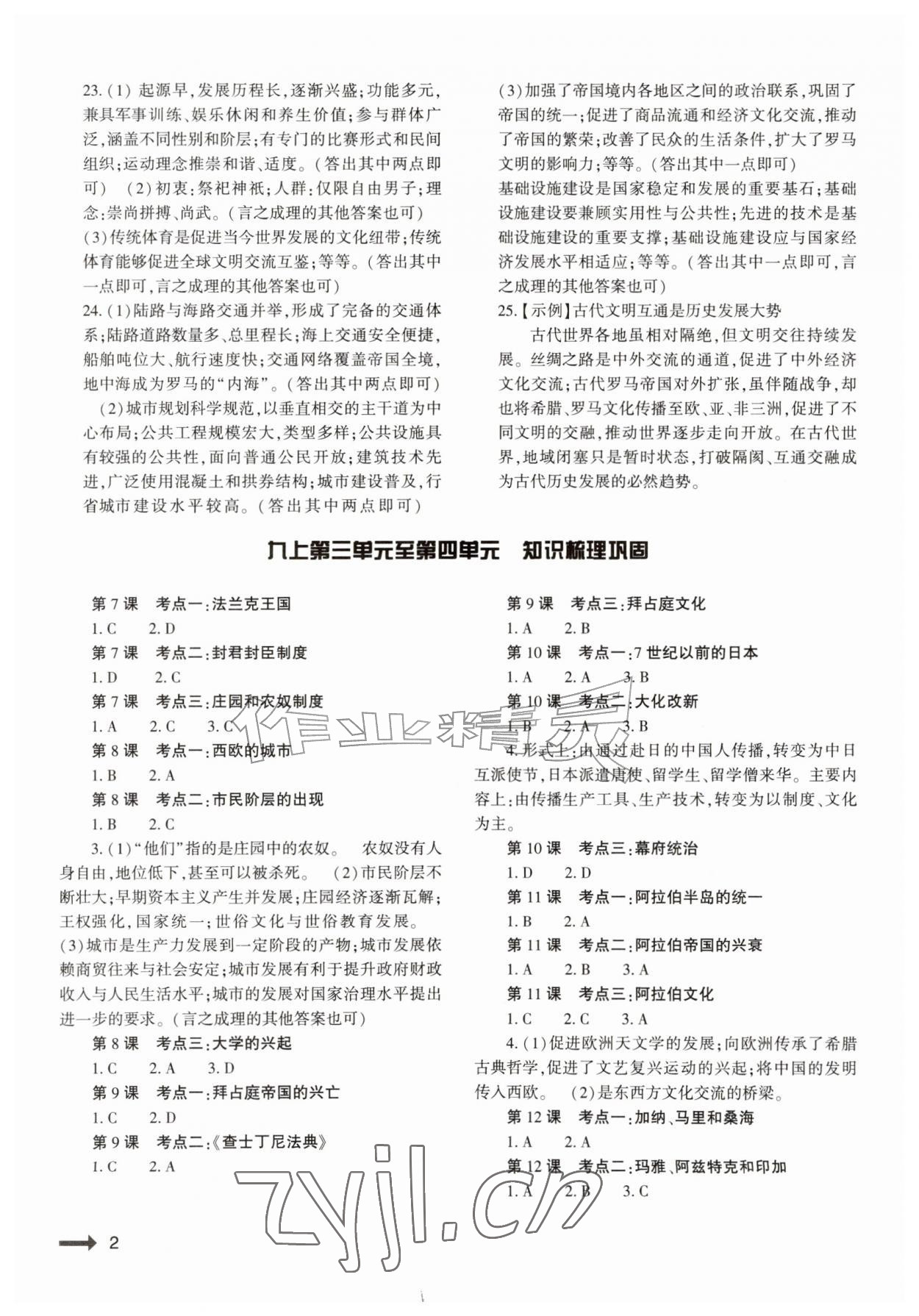 2026年节节高大象出版社九年级历史全一册人教版&nbsp;参考答案第2页