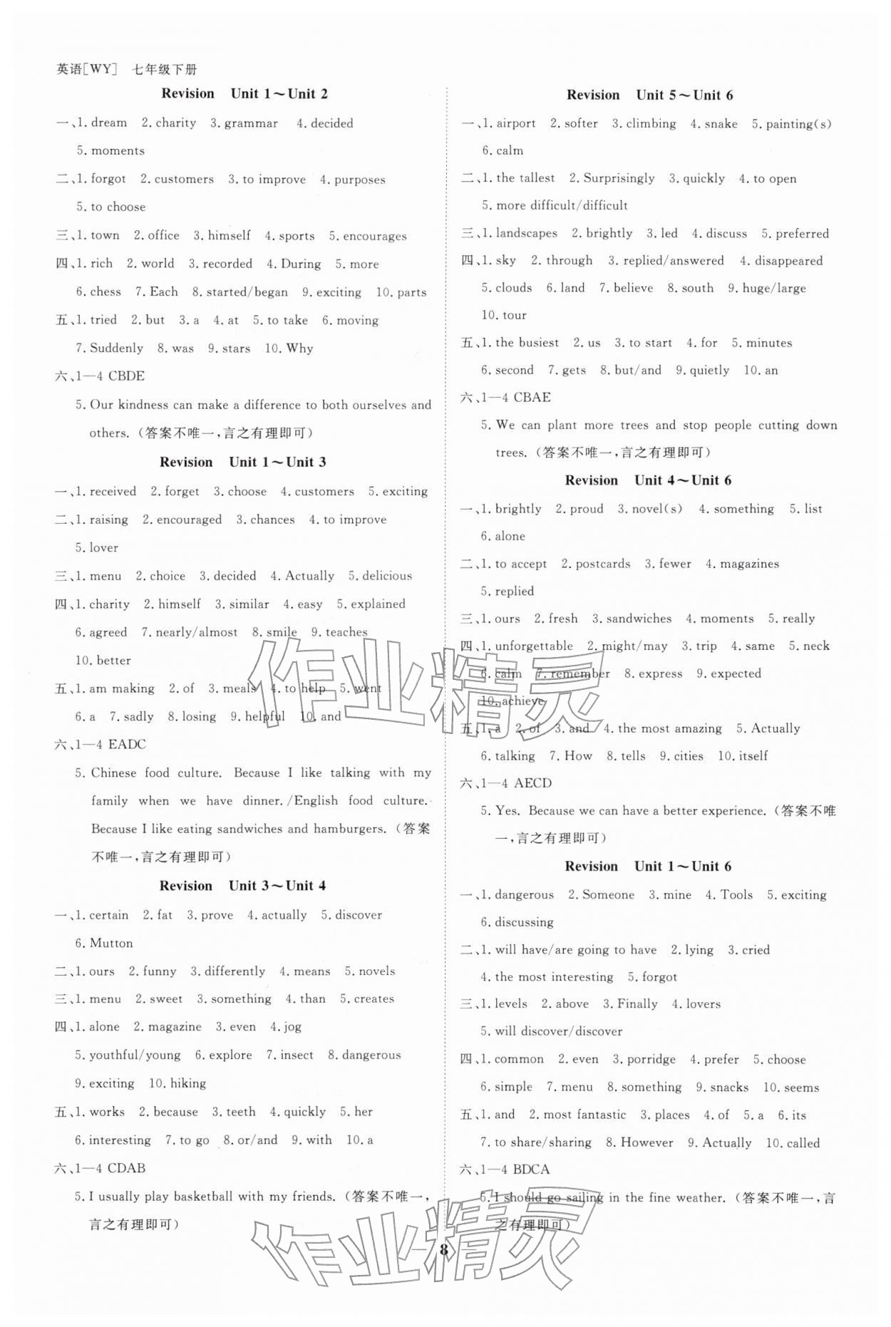 2026年全效学习七年级英语下册外研版&nbsp;参考答案第7页