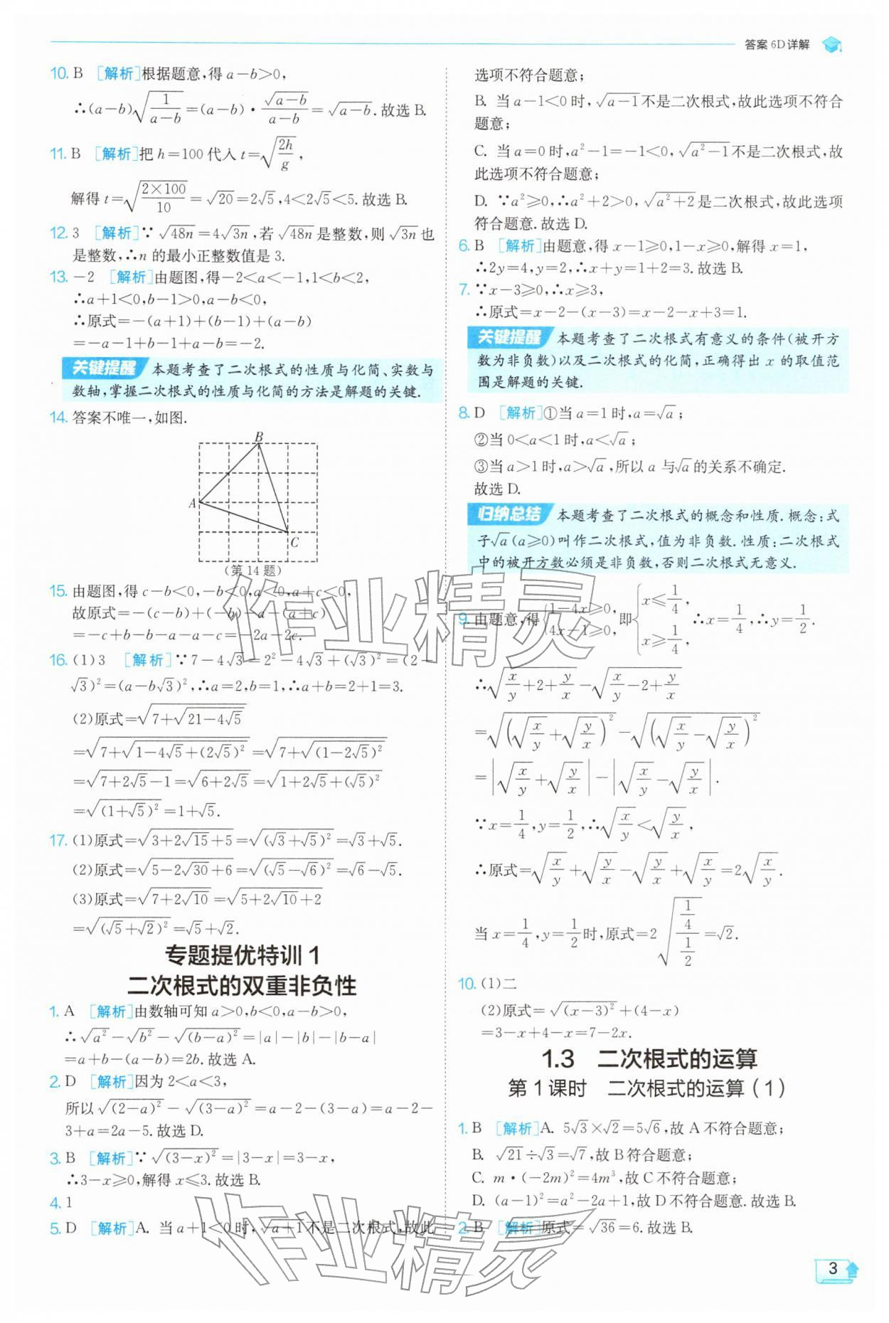 2026年实验班提优训练八年级数学下册浙教版&nbsp;第3页