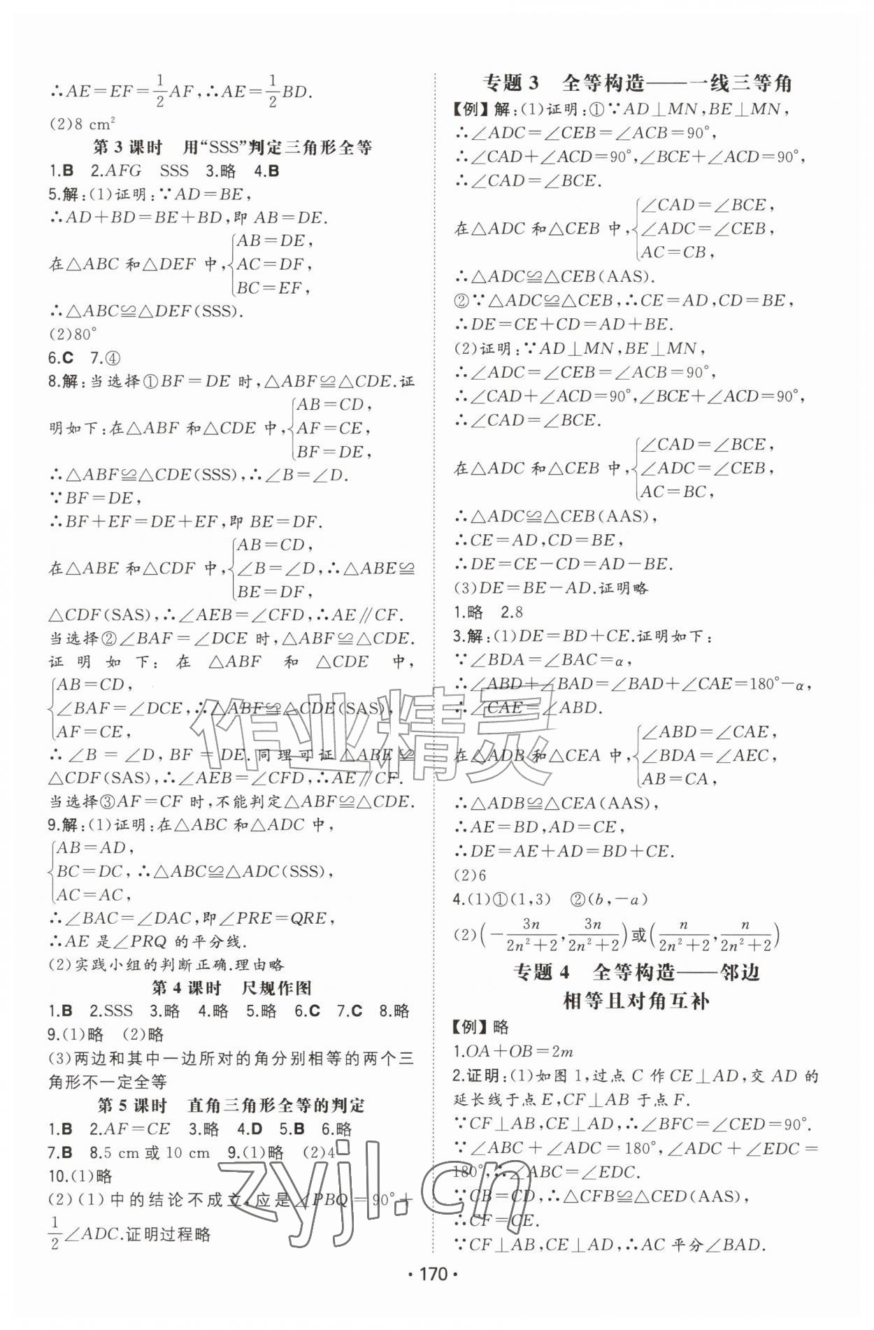 2026年一本同步训练八年级初中数学上册人教版&nbsp;第4页