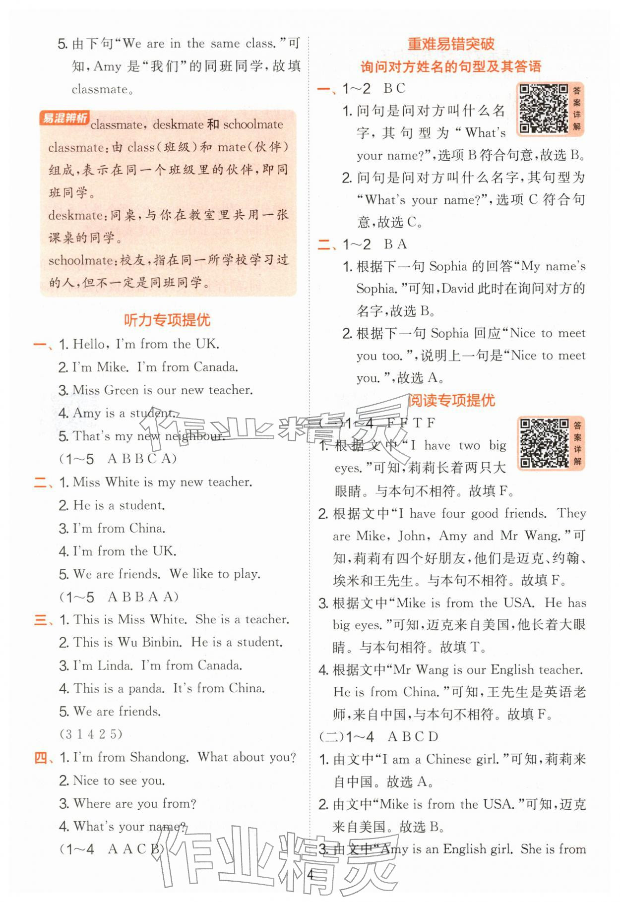 2026年实验班提优训练三年级英语下册人教版&nbsp;第4页